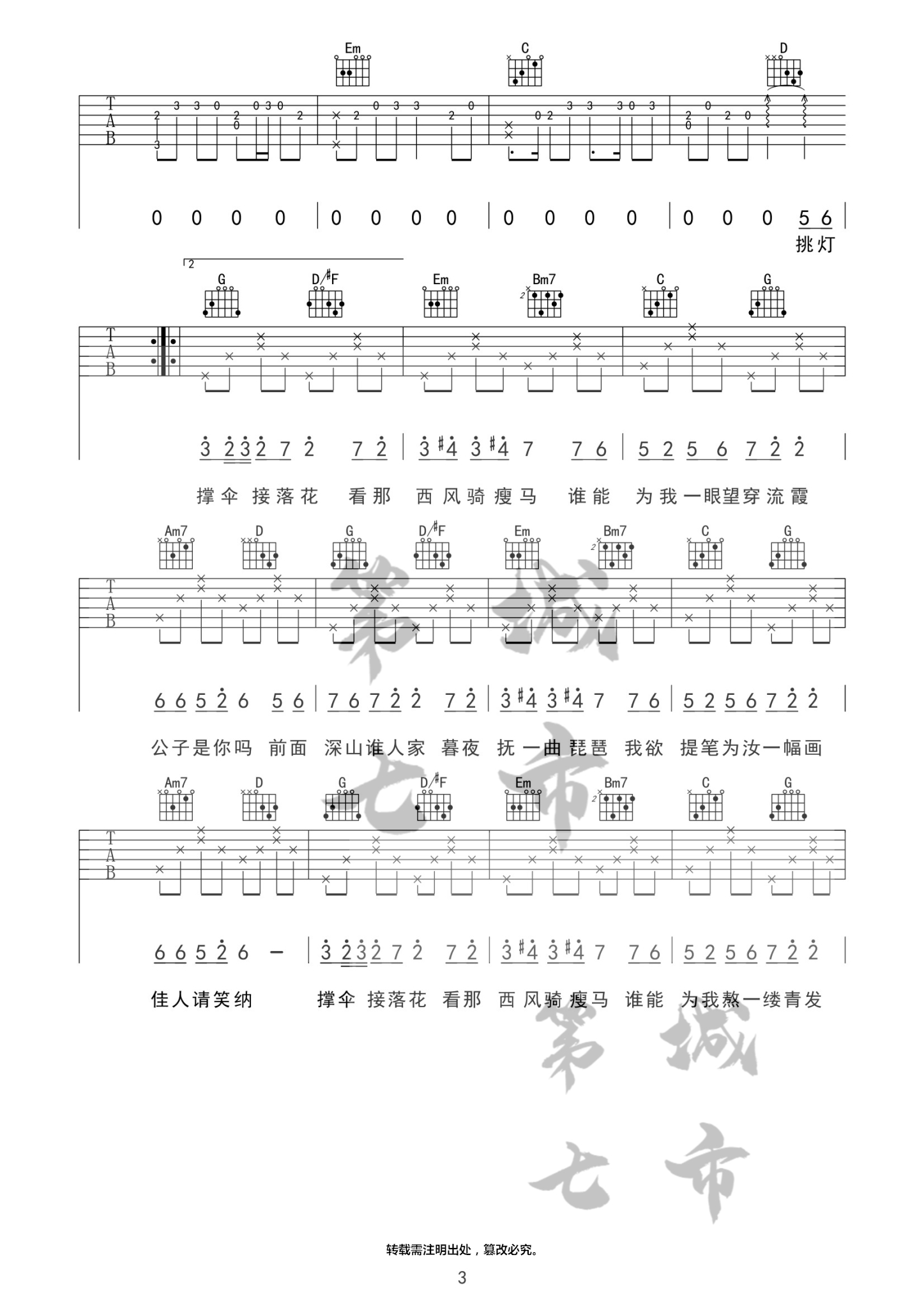 《笑纳吉他谱》_花僮_G调 图三