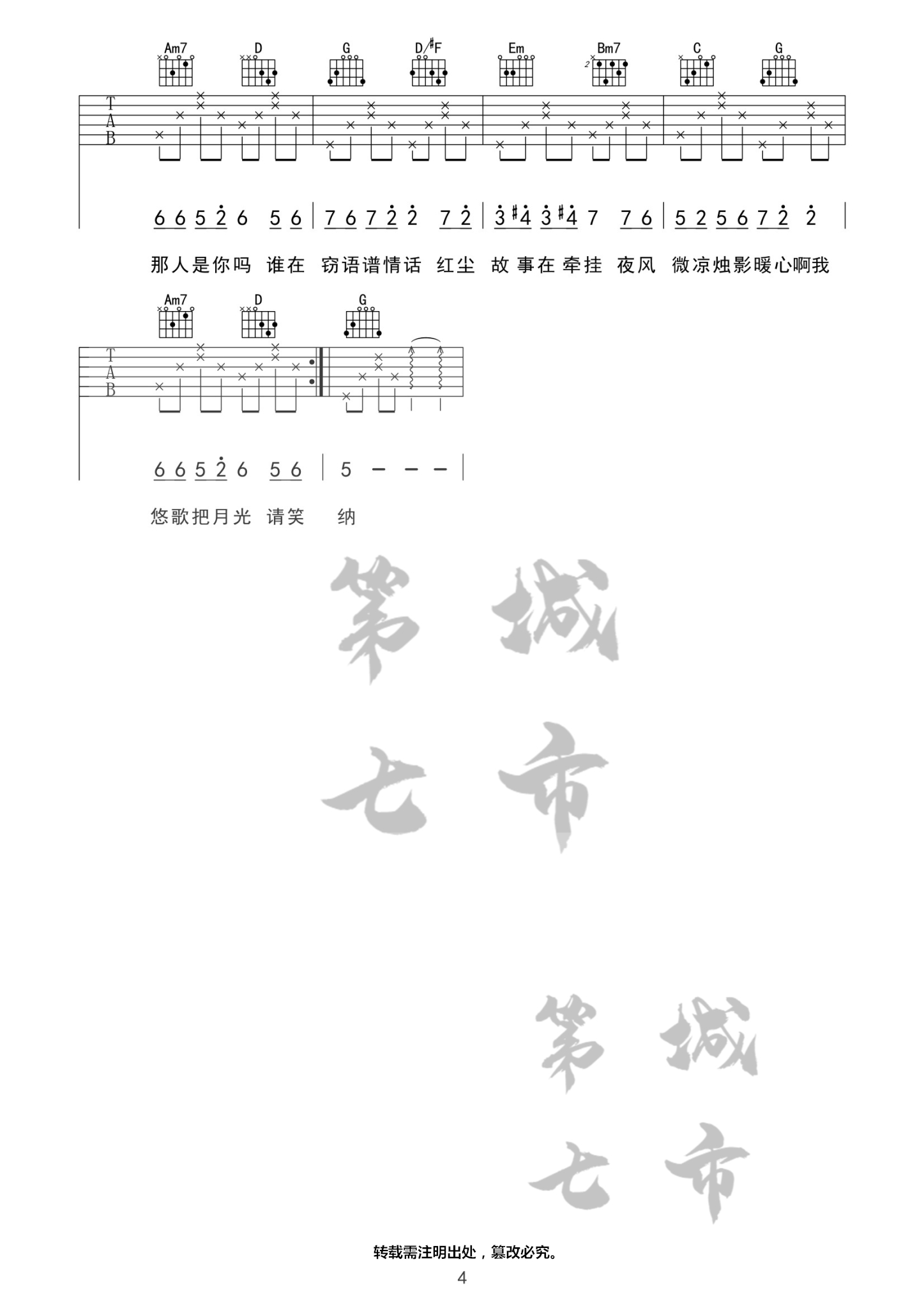 《笑纳吉他谱》_花僮_G调 图四