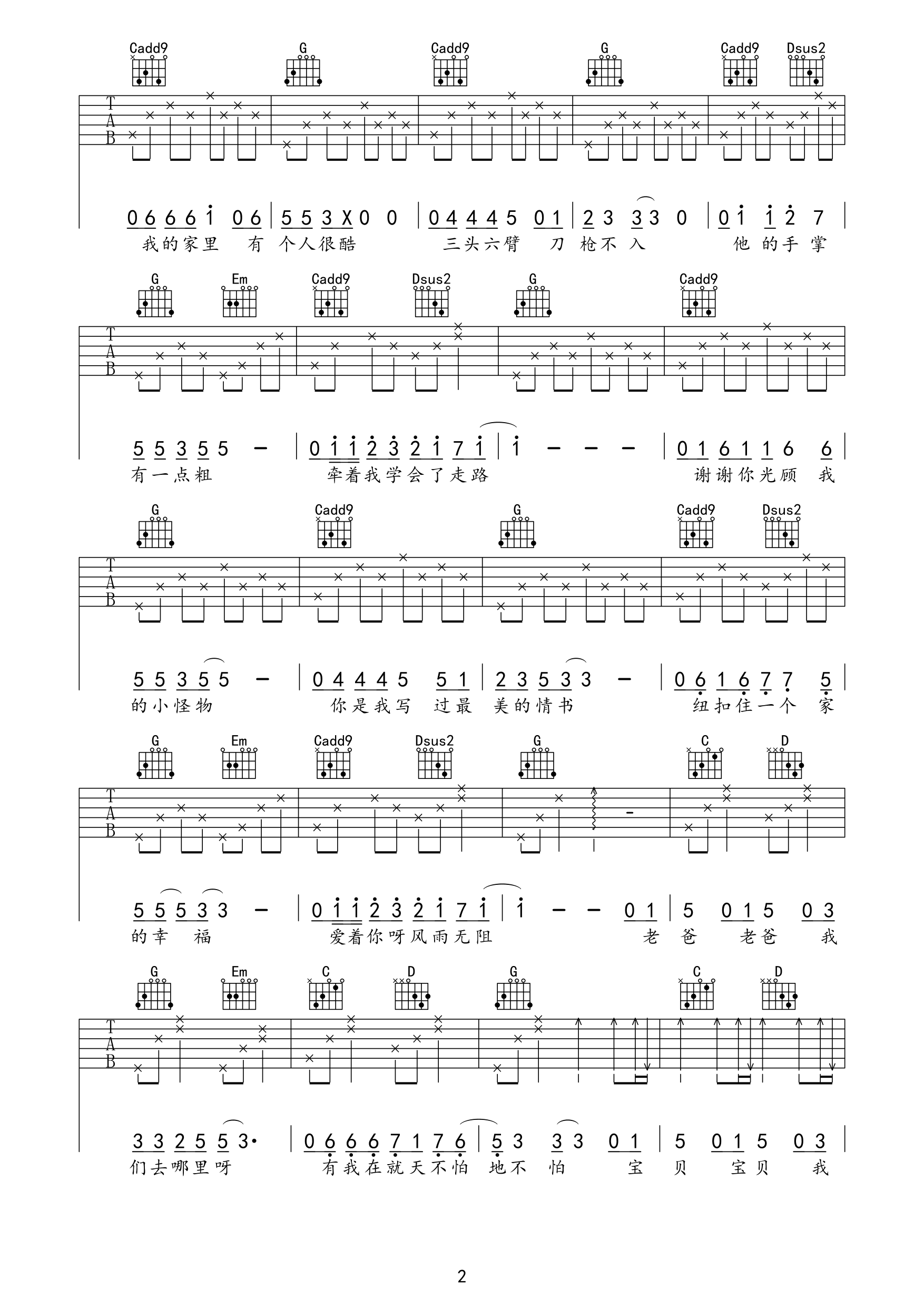 《爸爸去哪儿吉他谱》_曹格_G调 图二