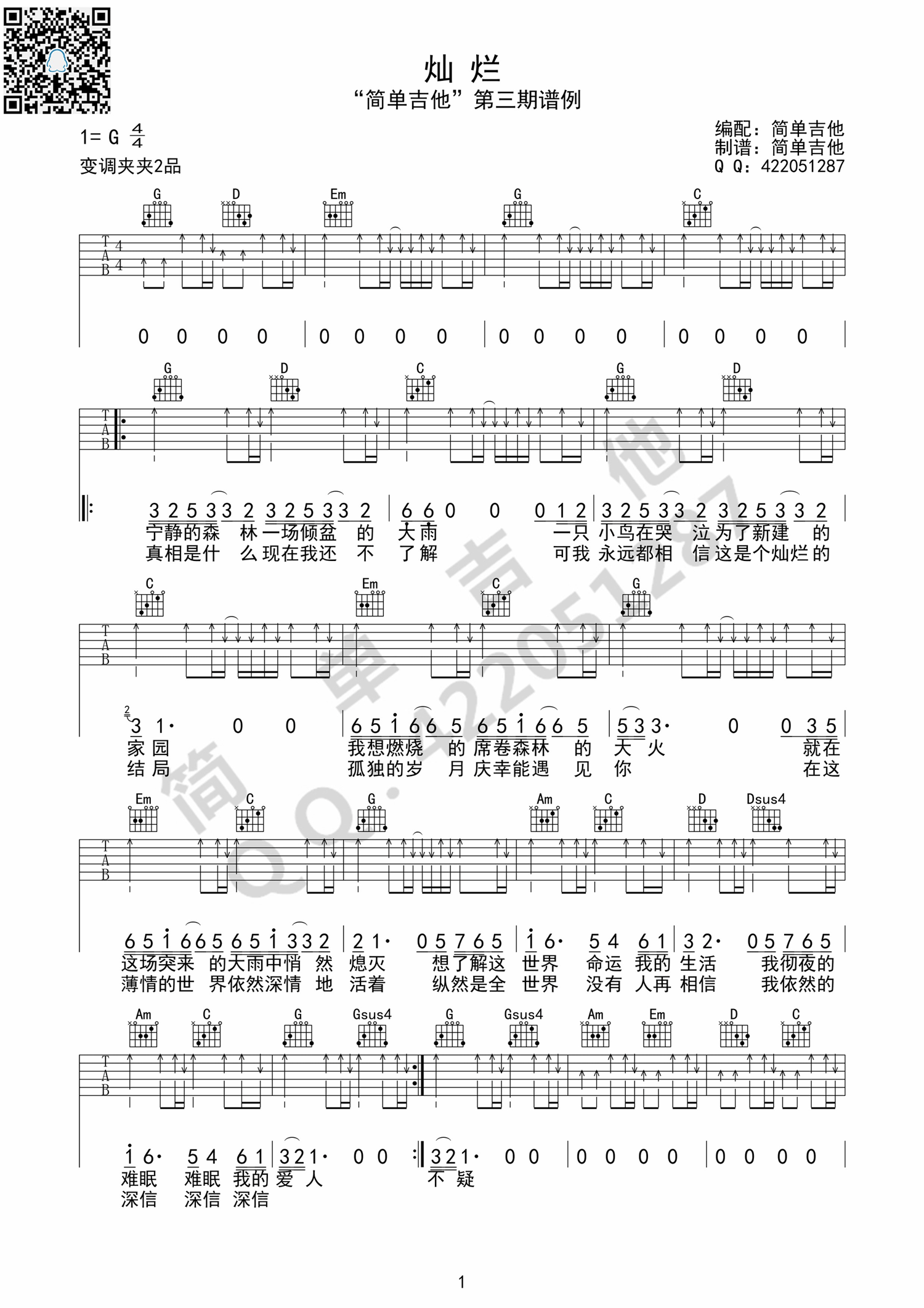 《灿烂吉他谱》_许巍_G调 图一