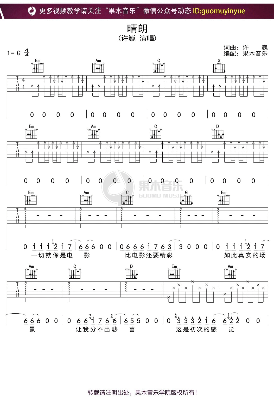 晴朗吉他谱,原版歌曲,简单G调弹唱教学,六线谱指弹简谱4张图