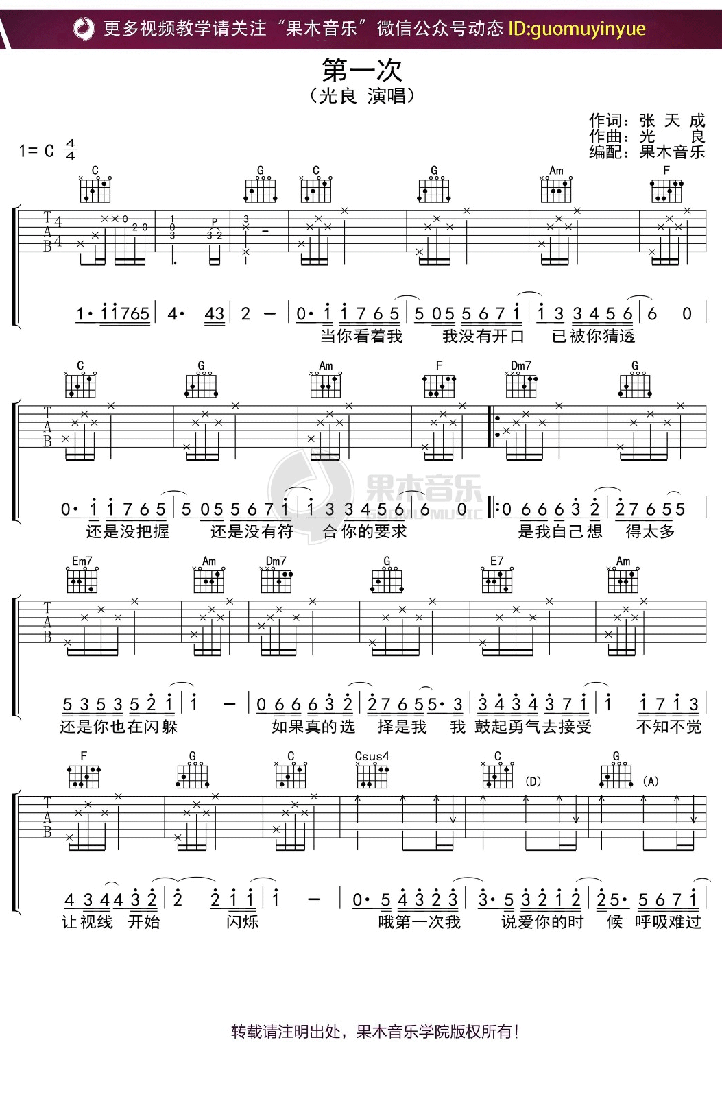 第一次吉他谱,原版歌曲,简单C调弹唱教学,六线谱指弹简谱3张图
