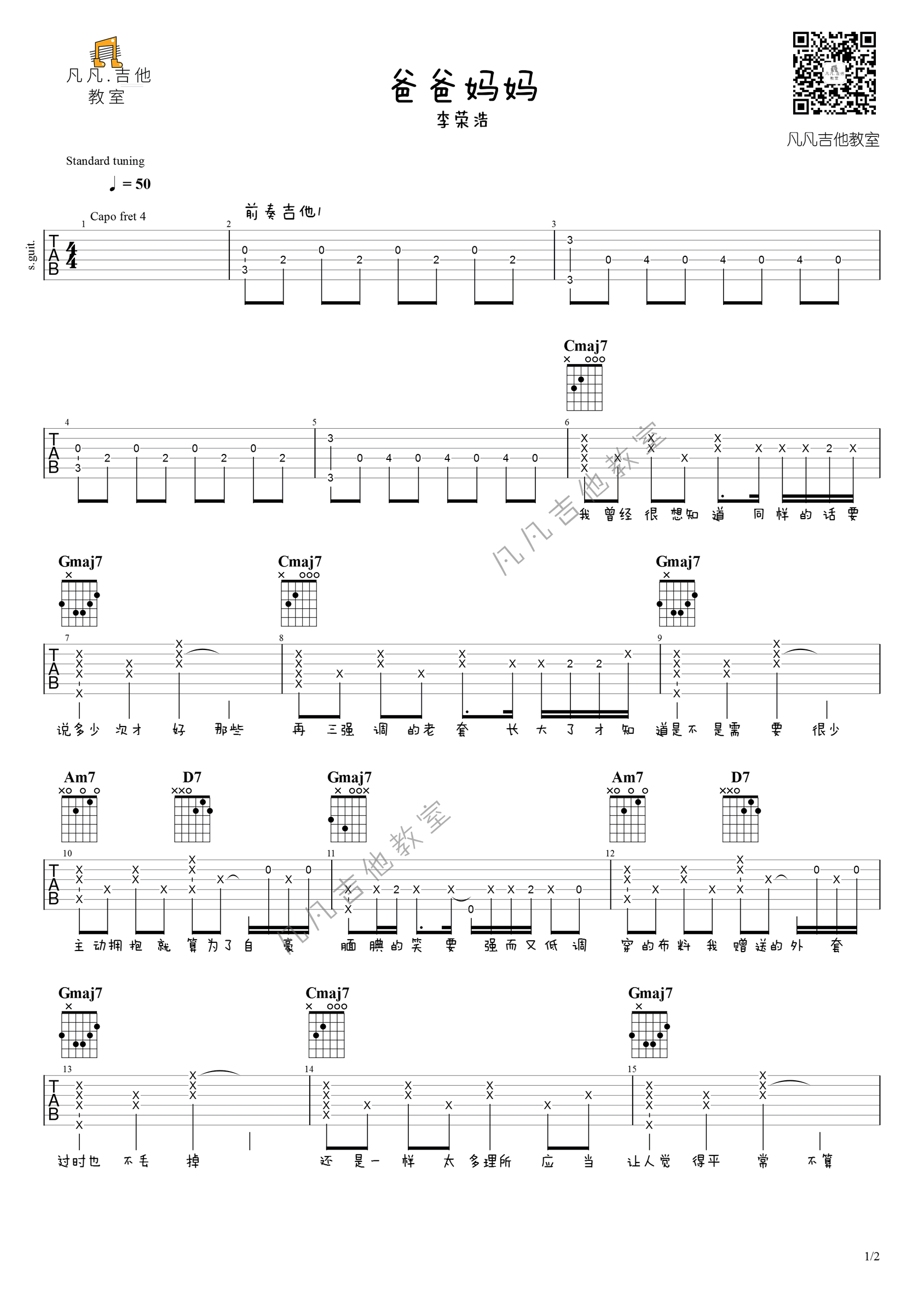 《爸爸妈妈吉他谱》_李荣浩_G调 图一
