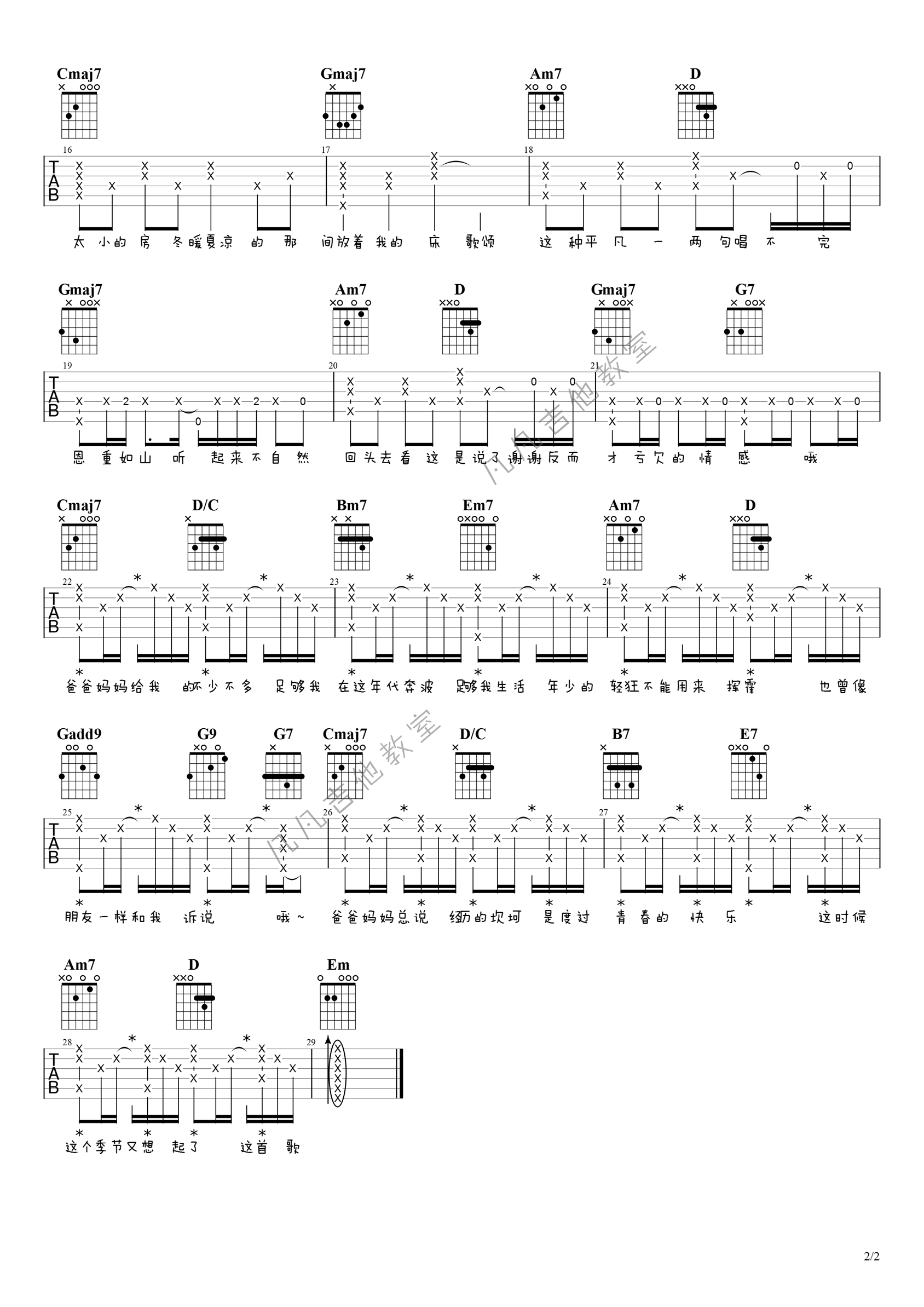 《爸爸妈妈吉他谱》_李荣浩_G调 图二