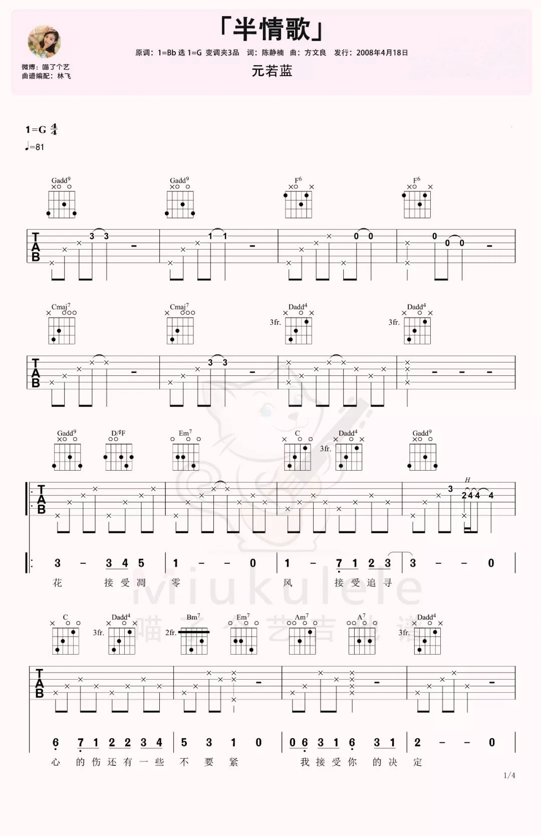 《半情歌吉他谱》_元若蓝_G调 图一