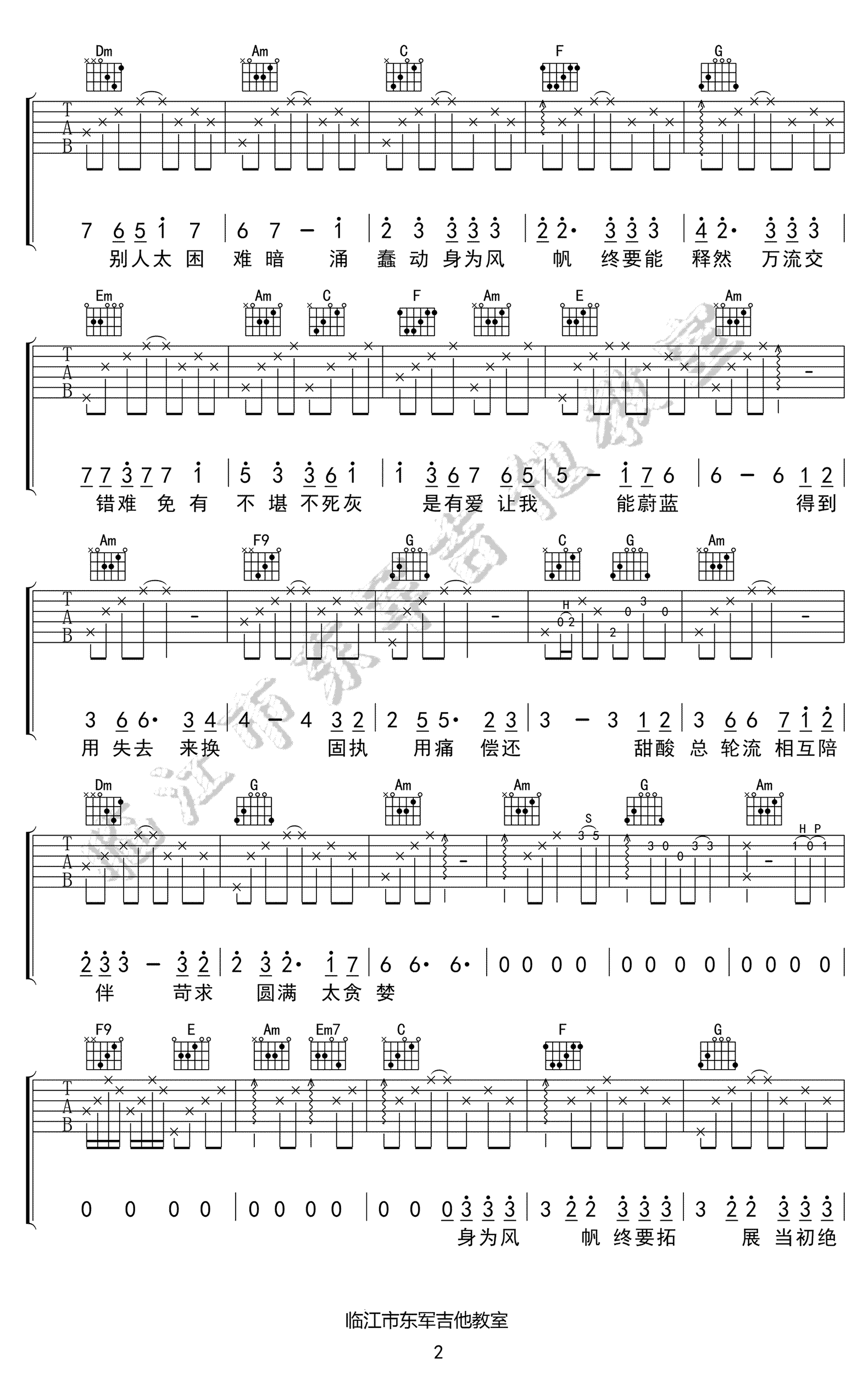 《身为风帆吉他谱》_林俊杰_C调 图二