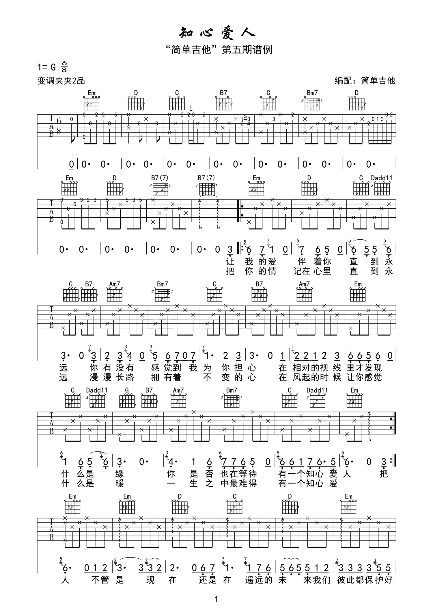 《知心爱人吉他谱》_付笛生_G调 图一