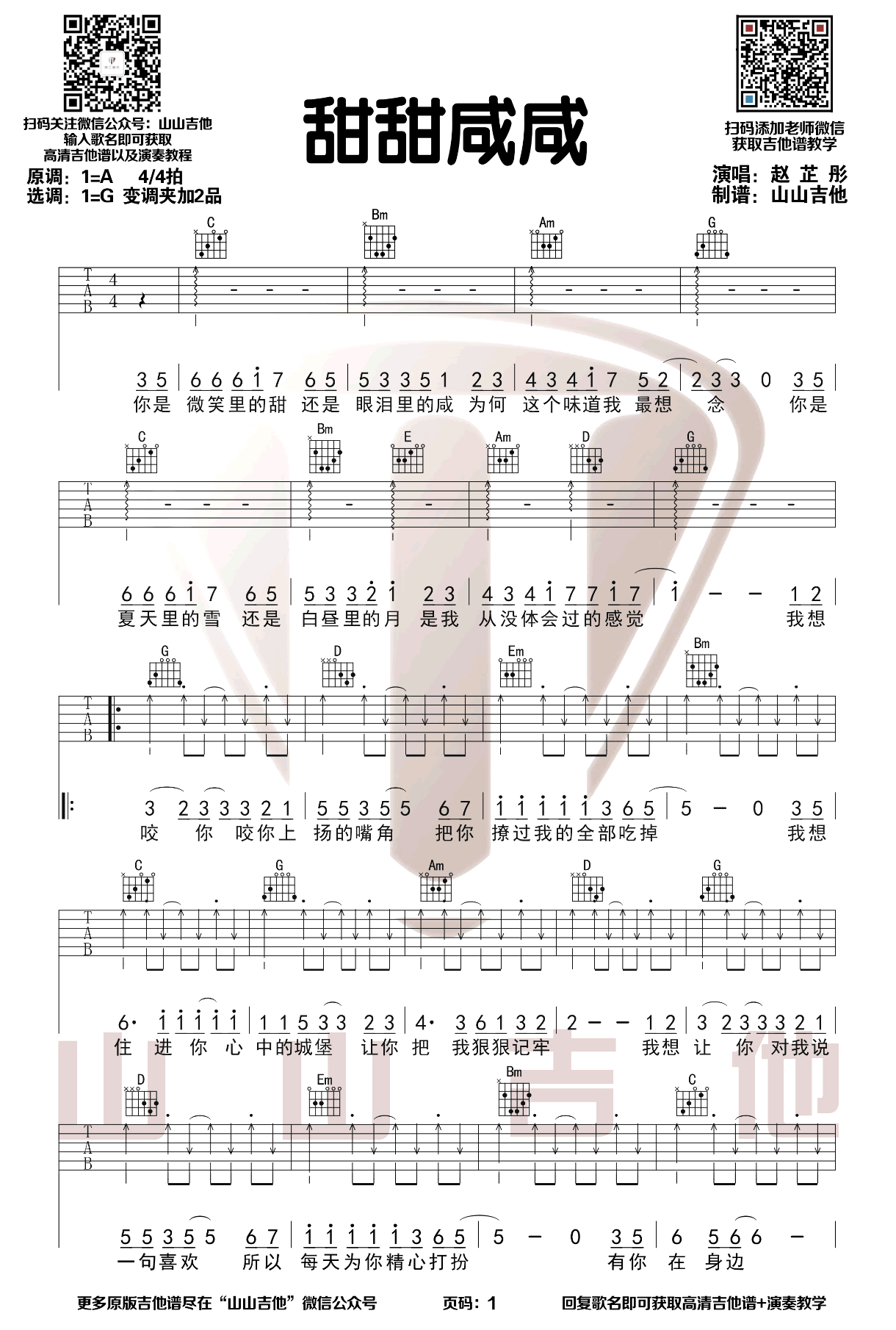 甜甜咸咸吉他谱,原版歌曲,简单G调弹唱教学,六线谱指弹简谱3张图