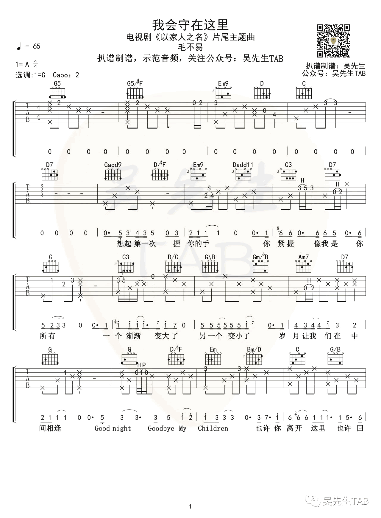 我会守在这里吉他谱,原版歌曲,简单G调弹唱教学,六线谱指弹简谱3张图