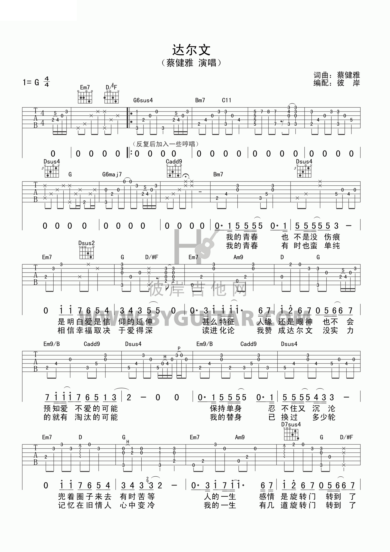 达尔文吉他谱,原版歌曲,简单G调弹唱教学,六线谱指弹简谱2张图