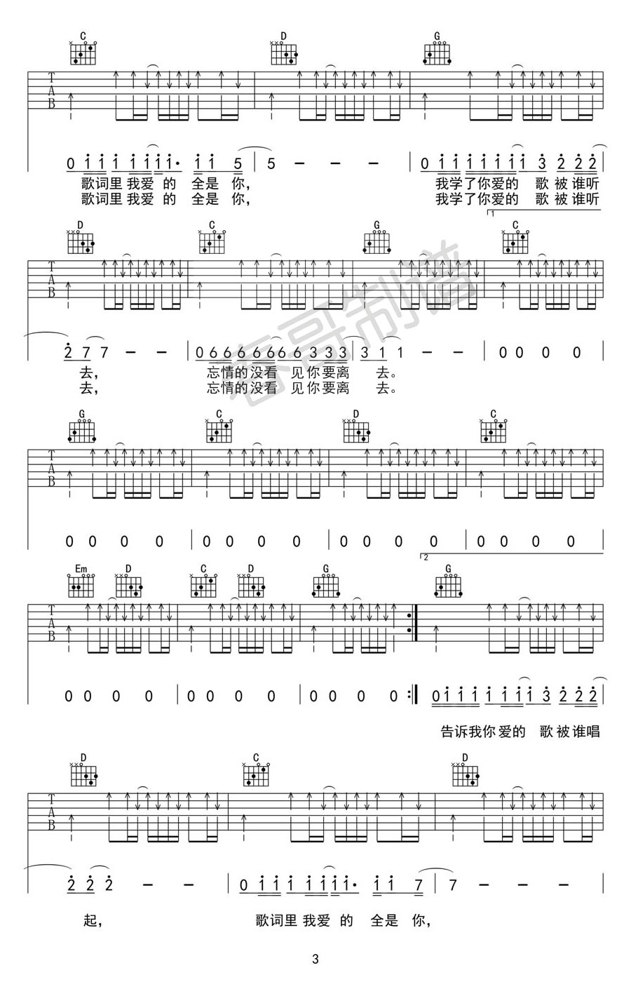 《表吉他谱》_马頔_G调 图三