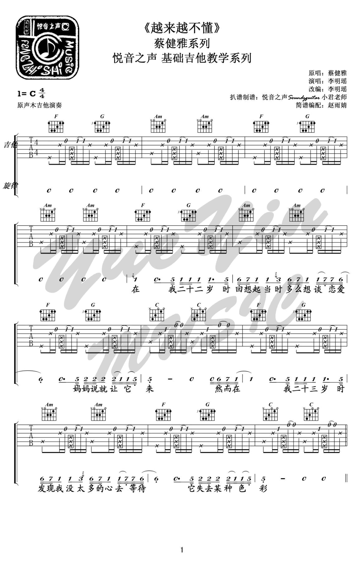 越来越不懂吉他谱,原版歌曲,简单C调弹唱教学,六线谱指弹简谱3张图