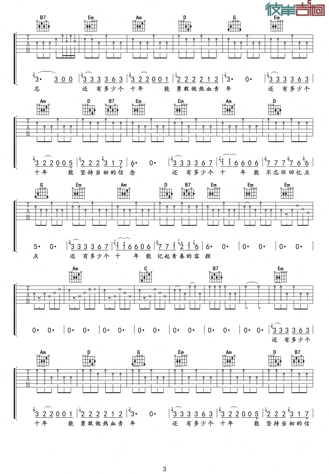 《还有多少个十年吉他谱》_叶圣涛_C调 图三
