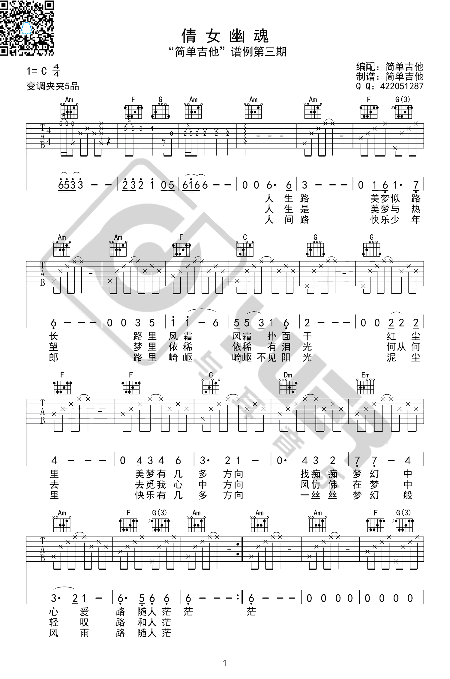 倩女幽魂吉他谱,原版歌曲,简单C调弹唱教学,六线谱指弹简谱2张图