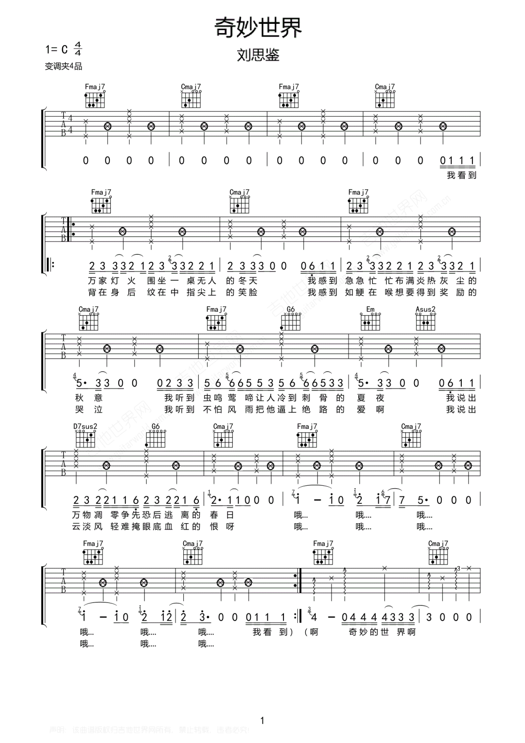 奇妙世界吉他谱,原版歌曲,简单C调弹唱教学,六线谱指弹简谱2张图