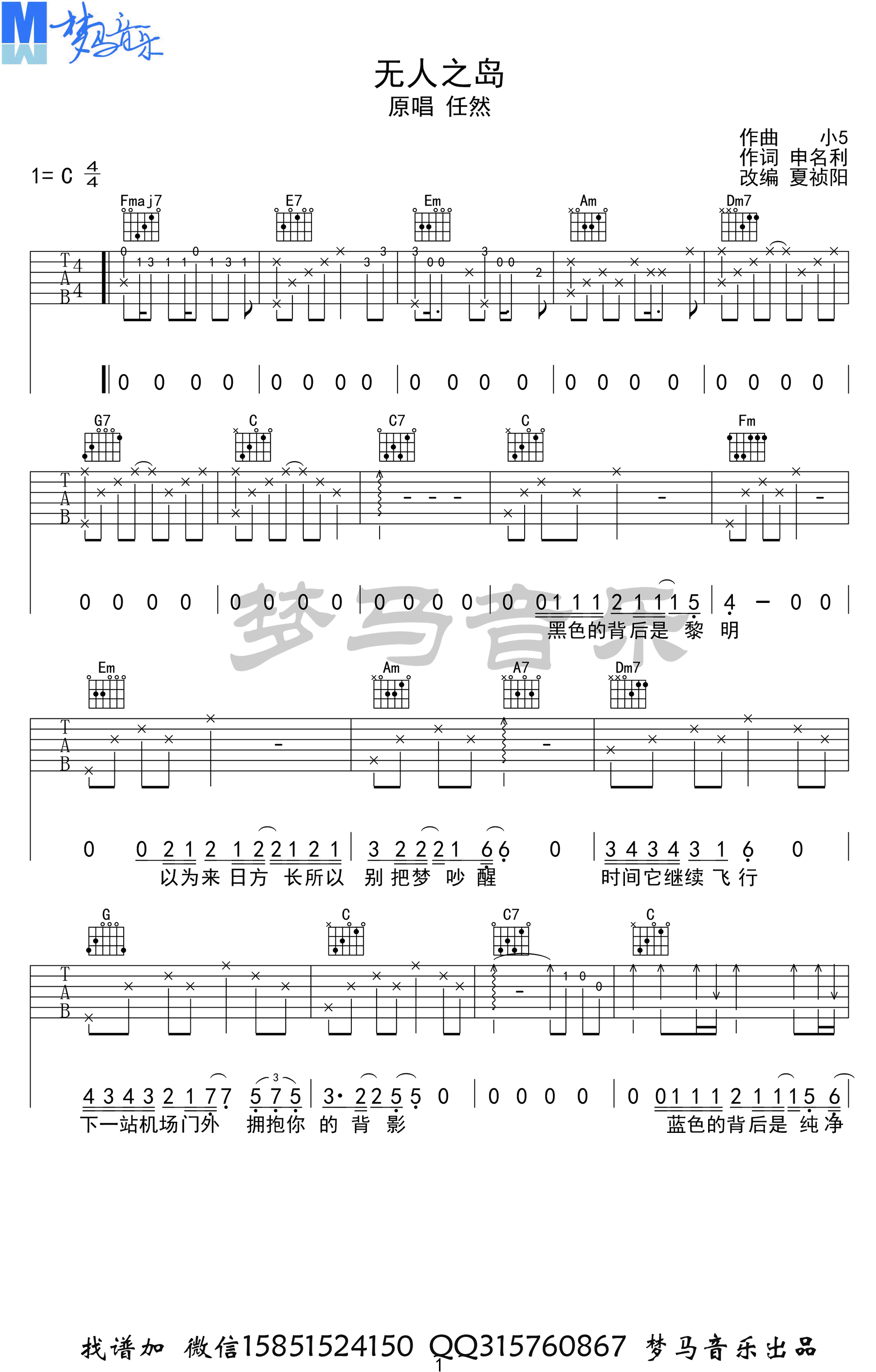 无人之岛吉他谱,原版歌曲,简单C调弹唱教学,六线谱指弹简谱4张图