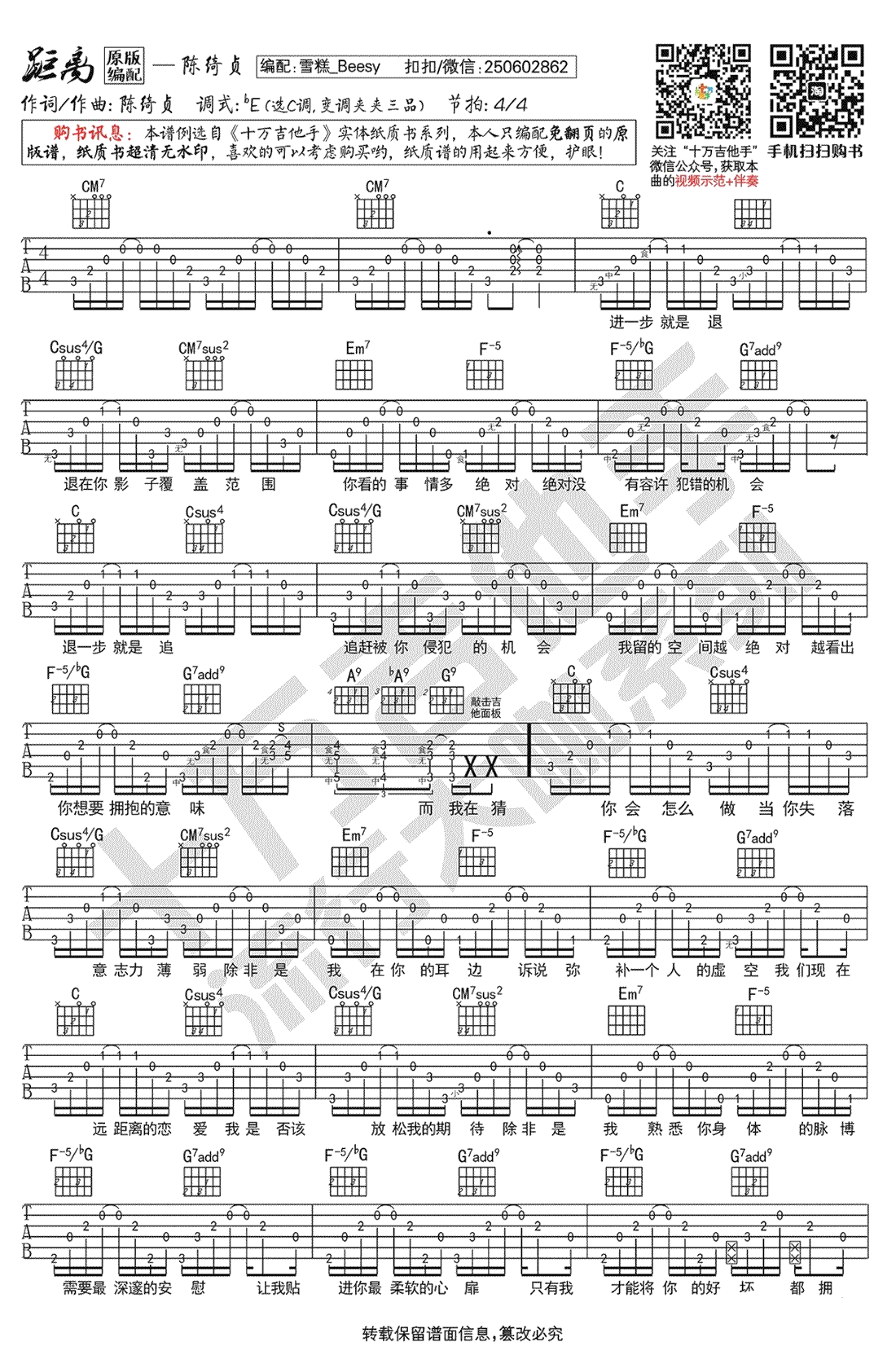 距离吉他谱,原版歌曲,简单C调弹唱教学,六线谱指弹简谱2张图