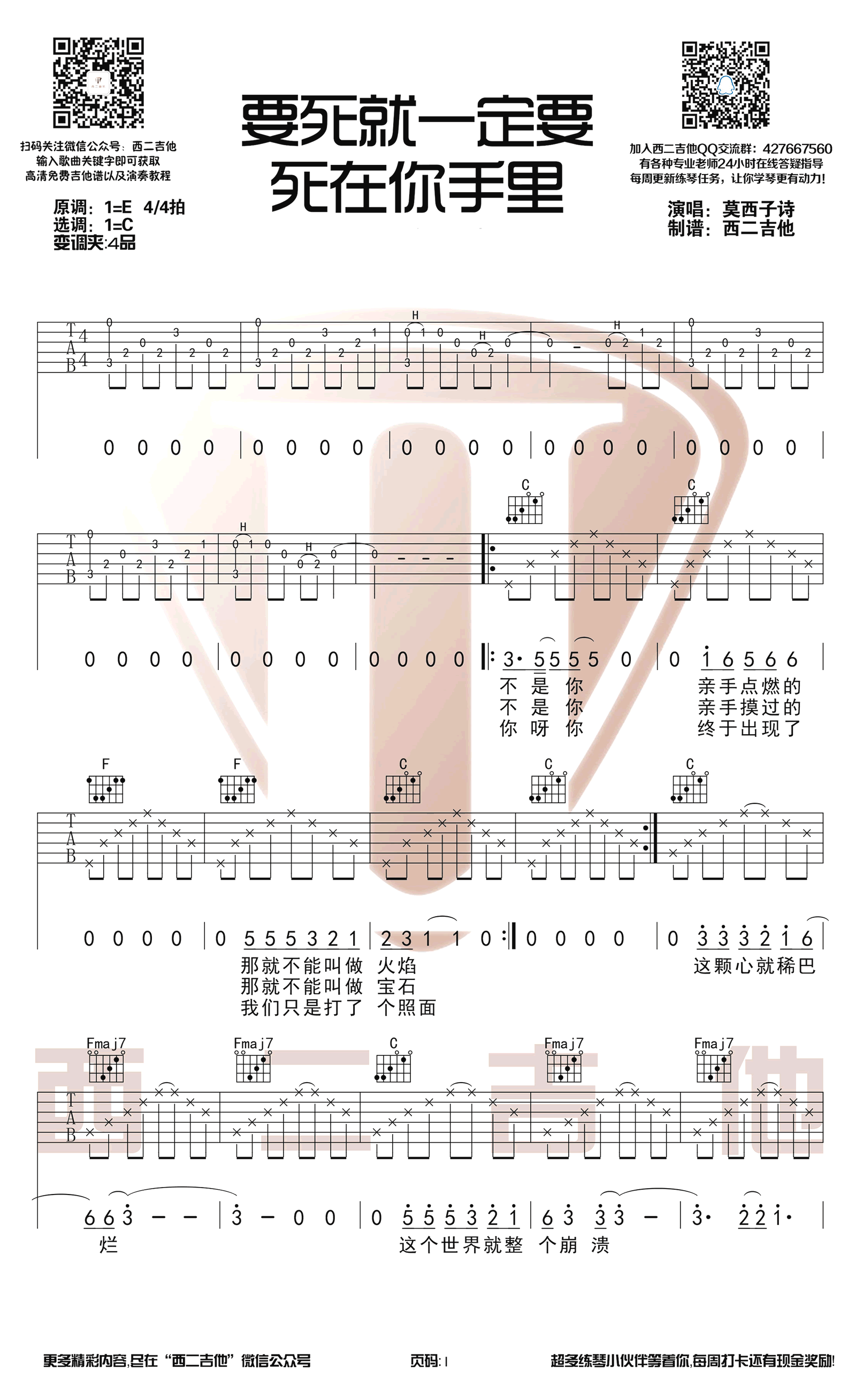 《要死就一定要死在你手里吉他谱》_莫西子诗_C调 图一