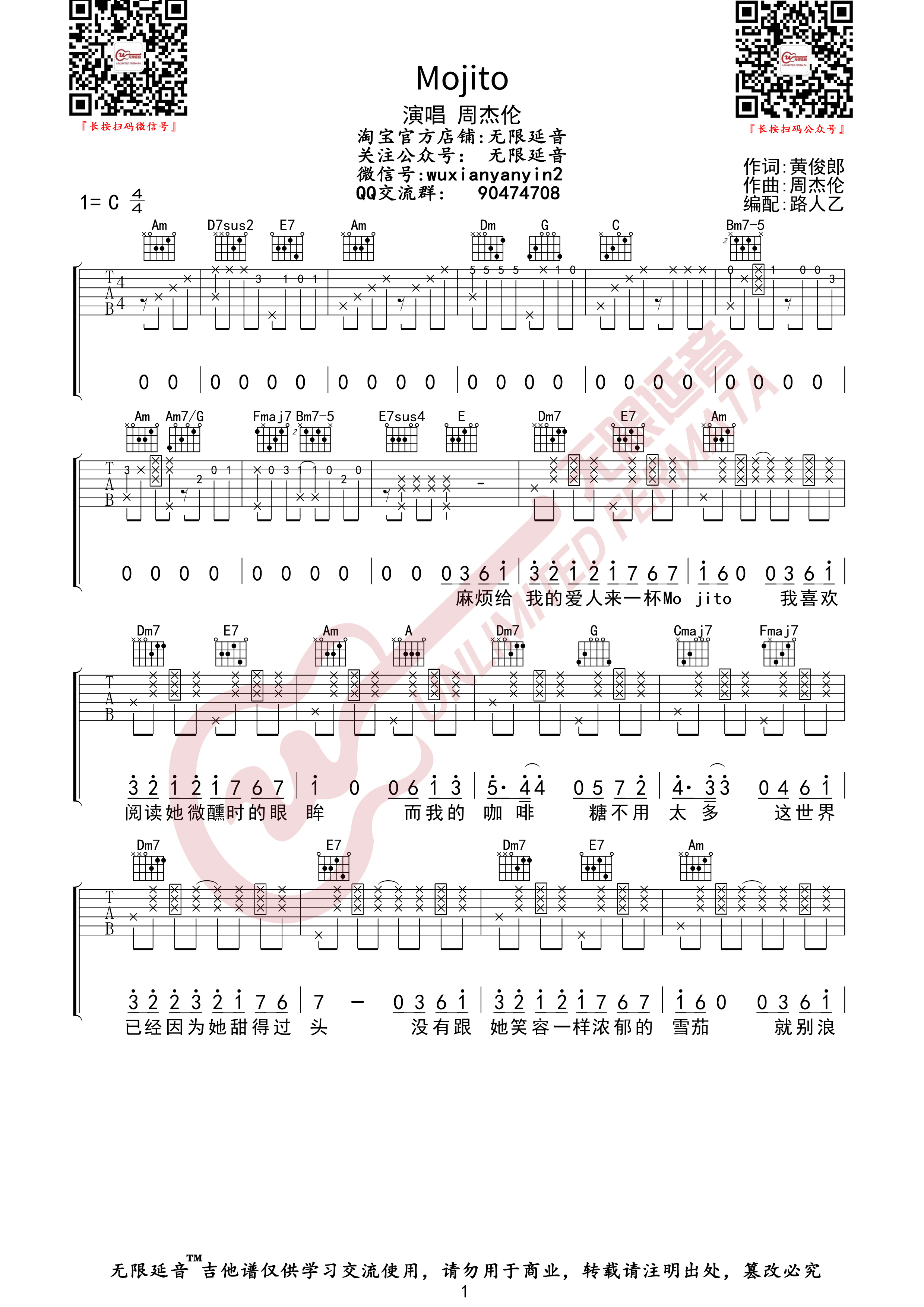 Mojito吉他谱,原版歌曲,简单C调弹唱教学,六线谱指弹简谱3张图