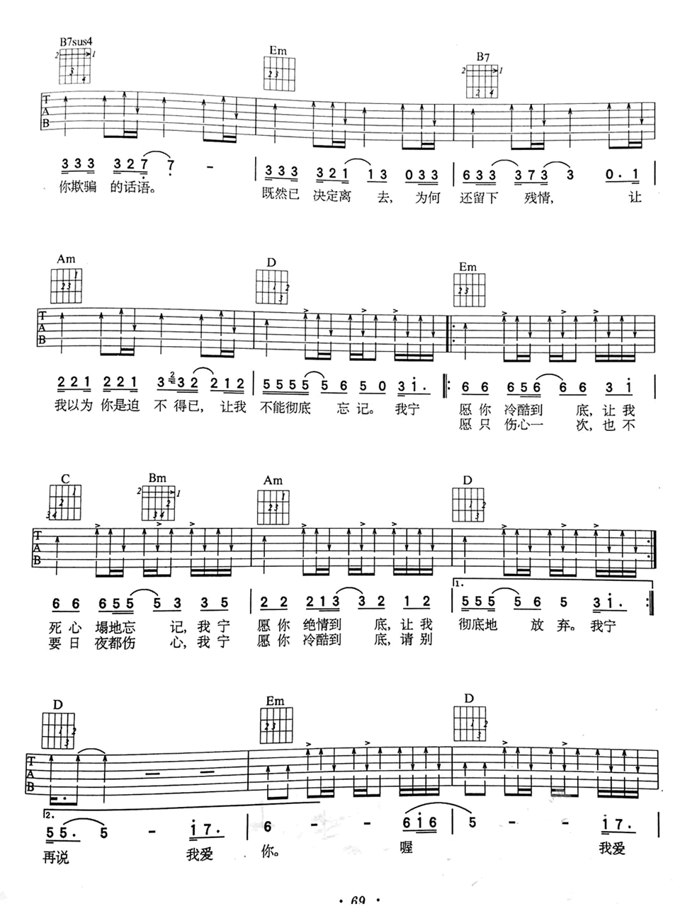 《冷酷到底吉他谱》_羽泉_G调 图二