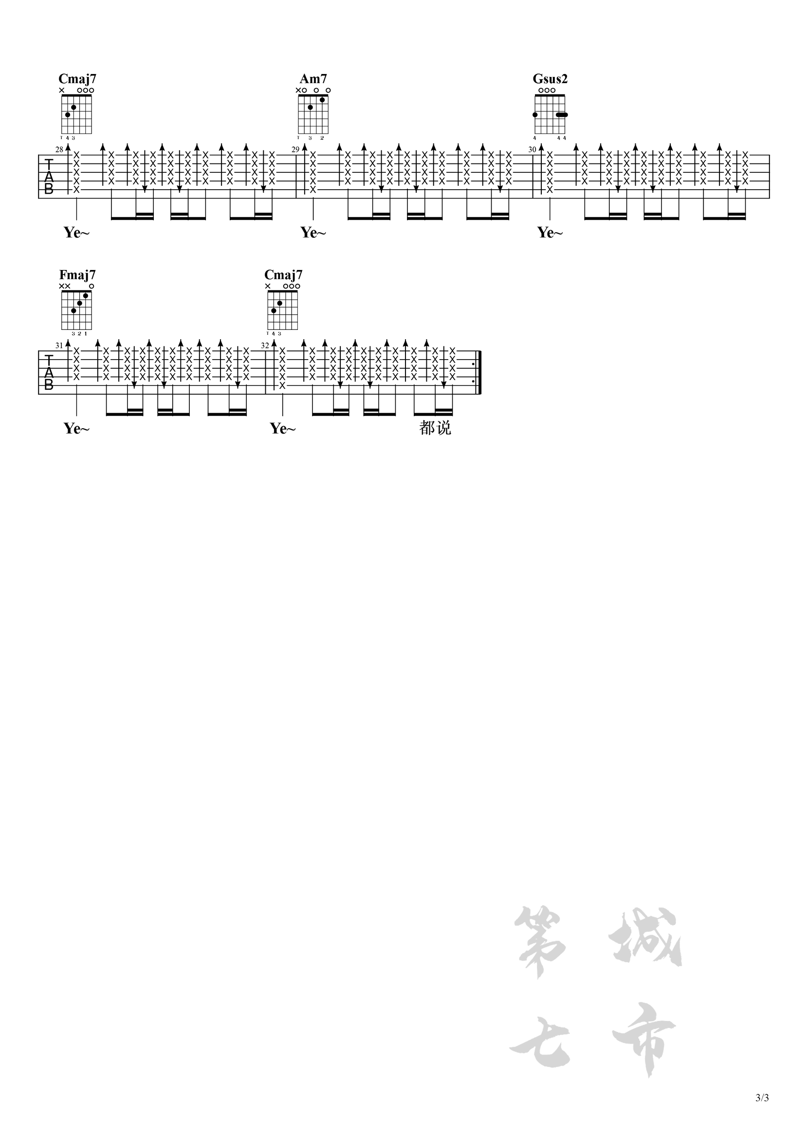 《生而为人吉他谱》_尚士达_C调 图三