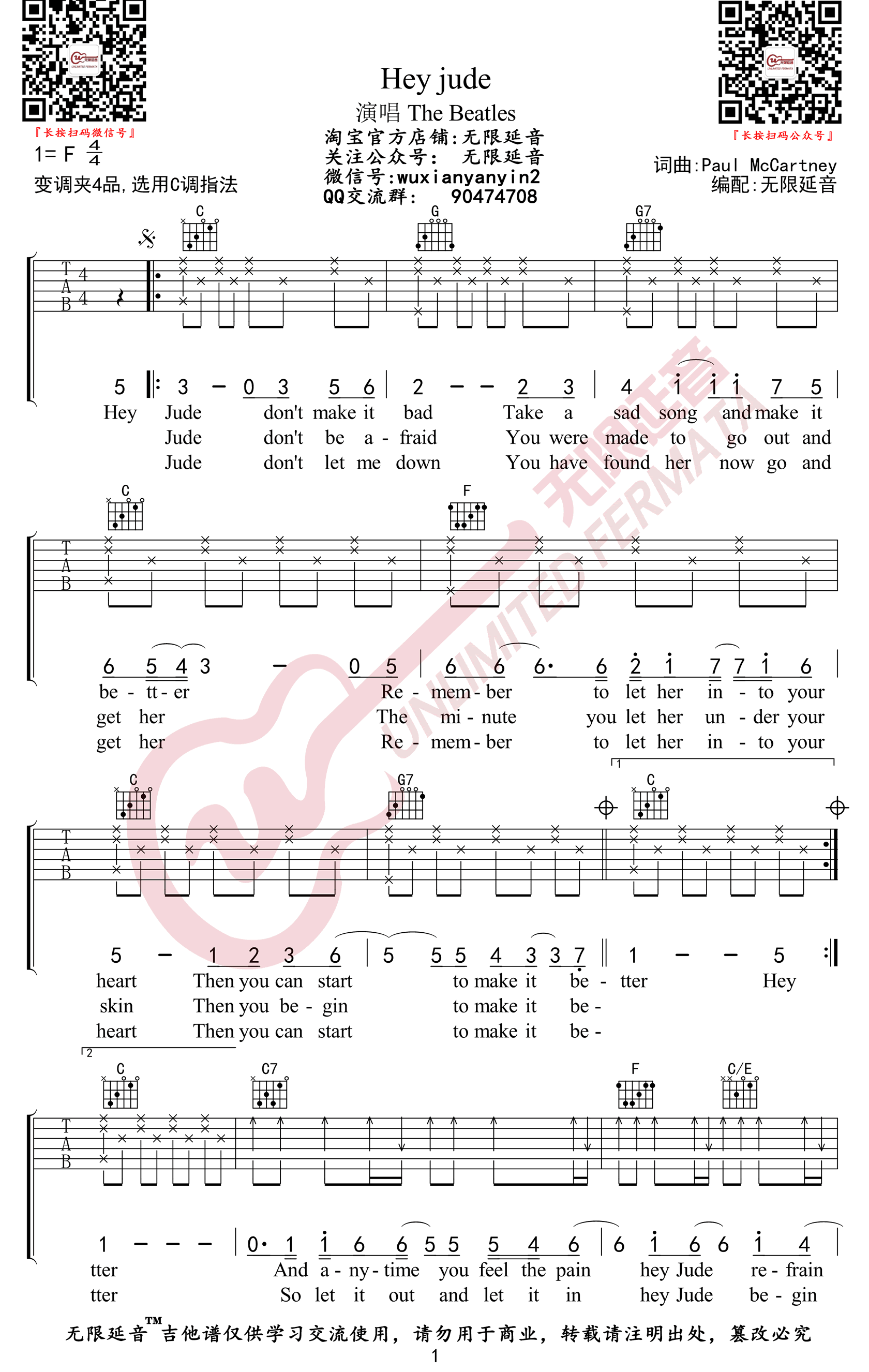 HeyJude吉他谱,原版歌曲,简单C调弹唱教学,六线谱指弹简谱3张图