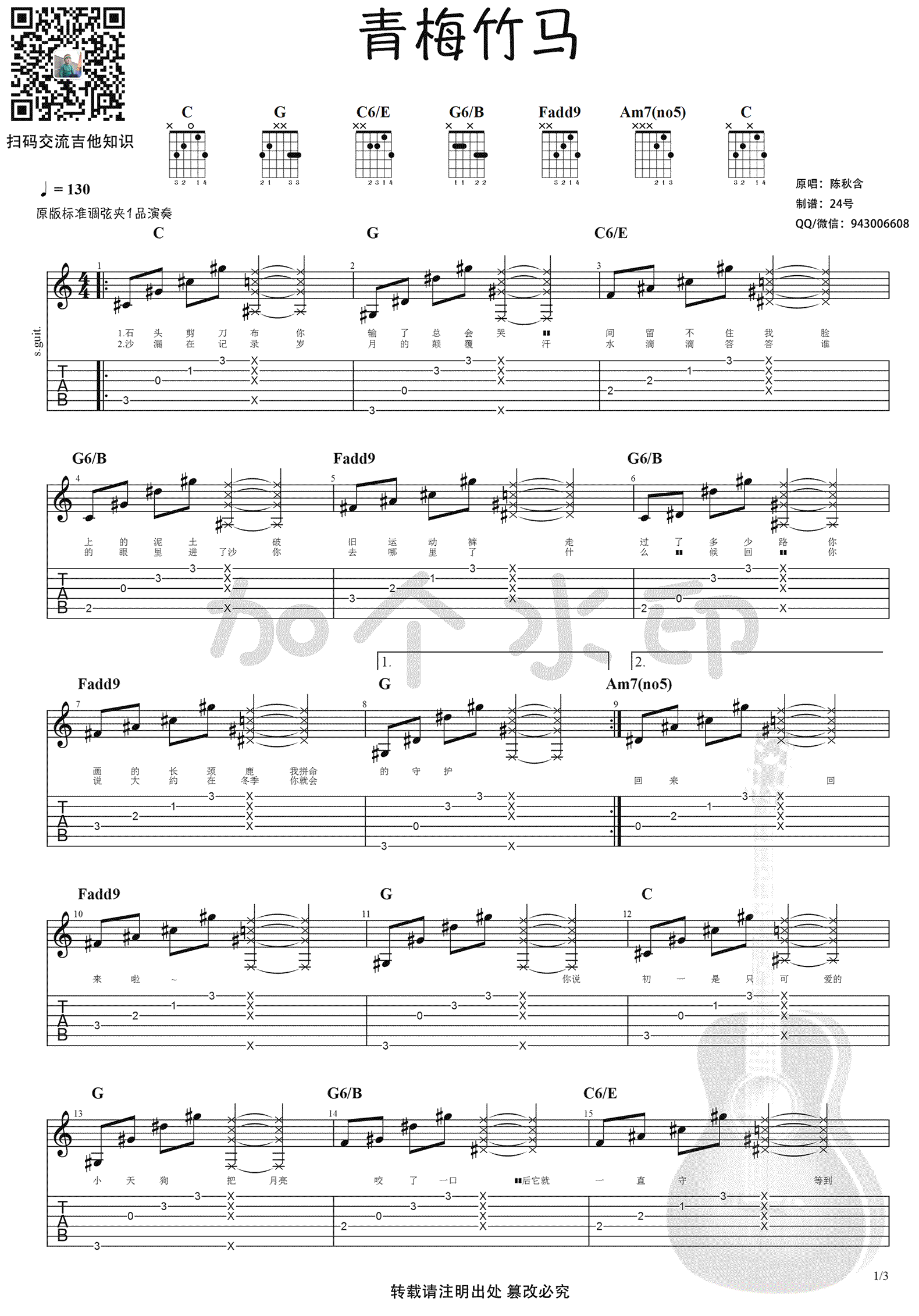 《青梅竹马吉他谱》_陈秋含_C调 图一