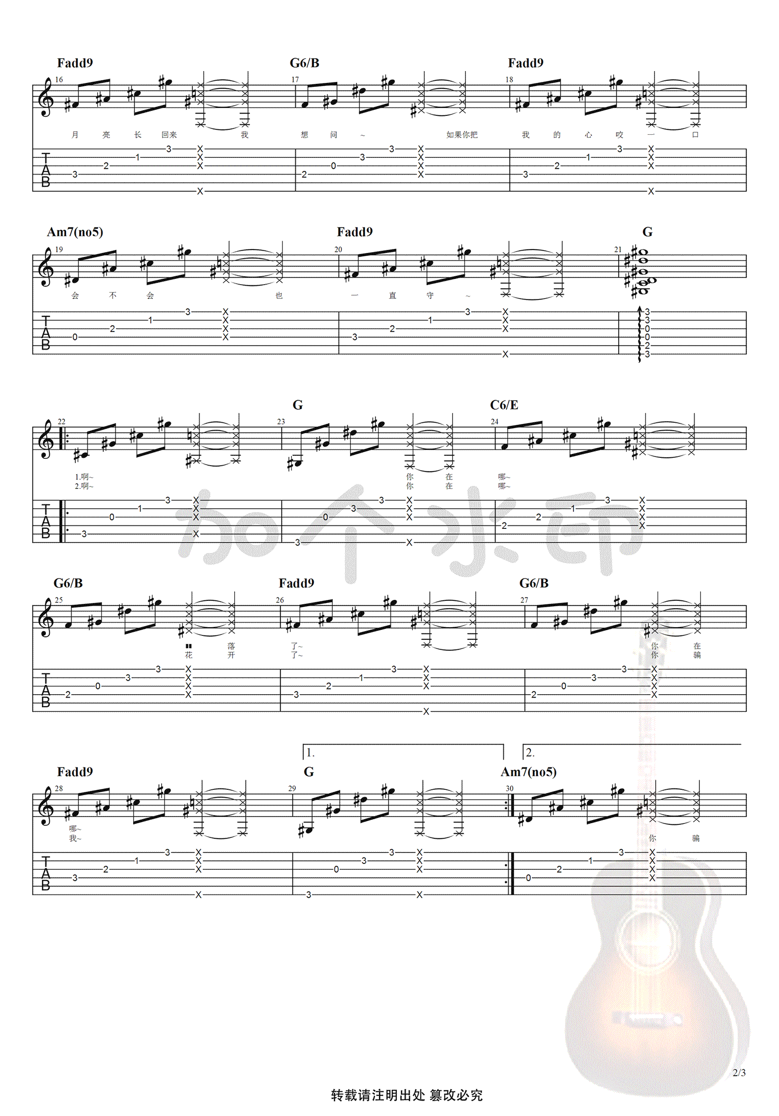 《青梅竹马吉他谱》_陈秋含_C调 图二