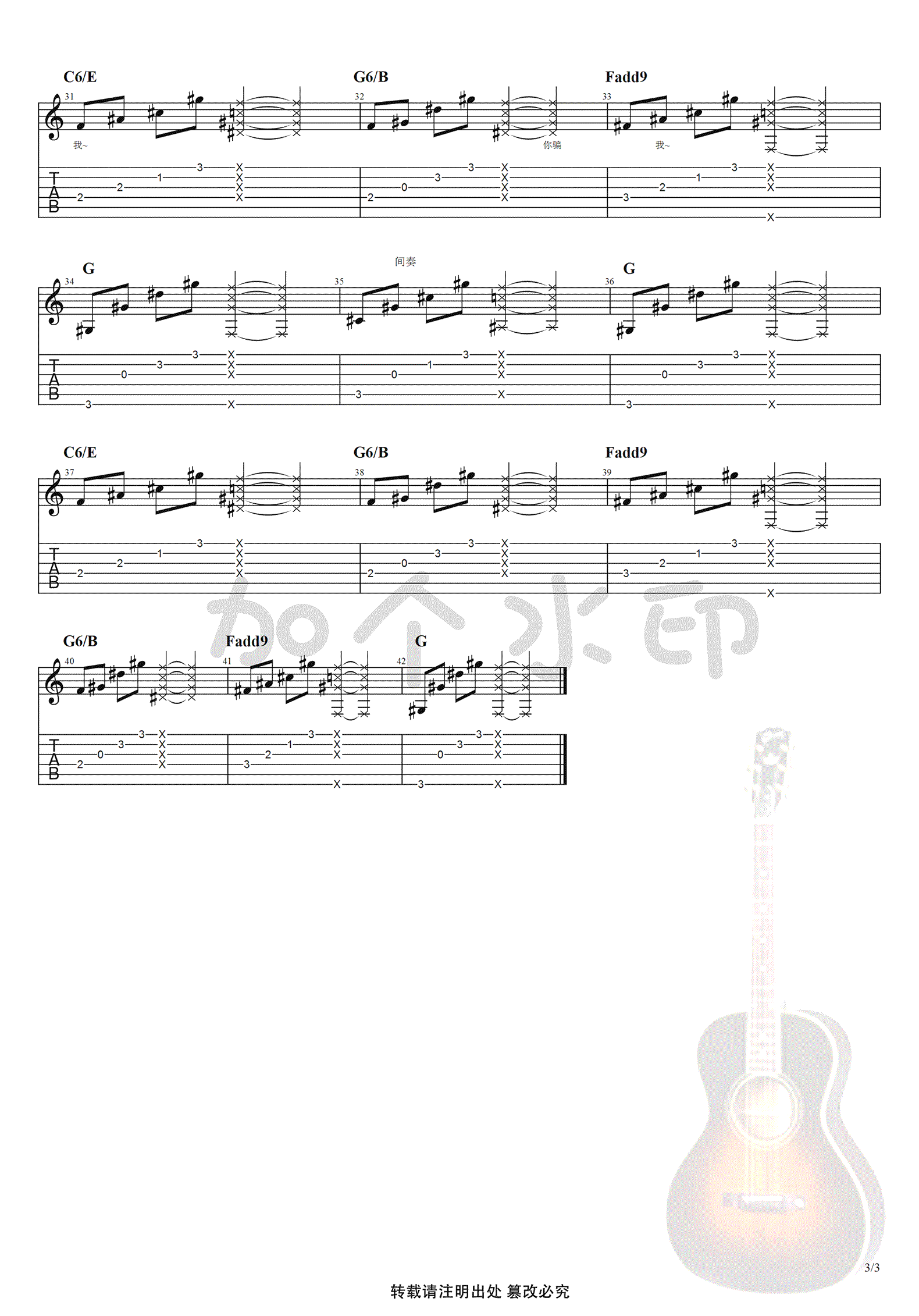 《青梅竹马吉他谱》_陈秋含_C调 图三