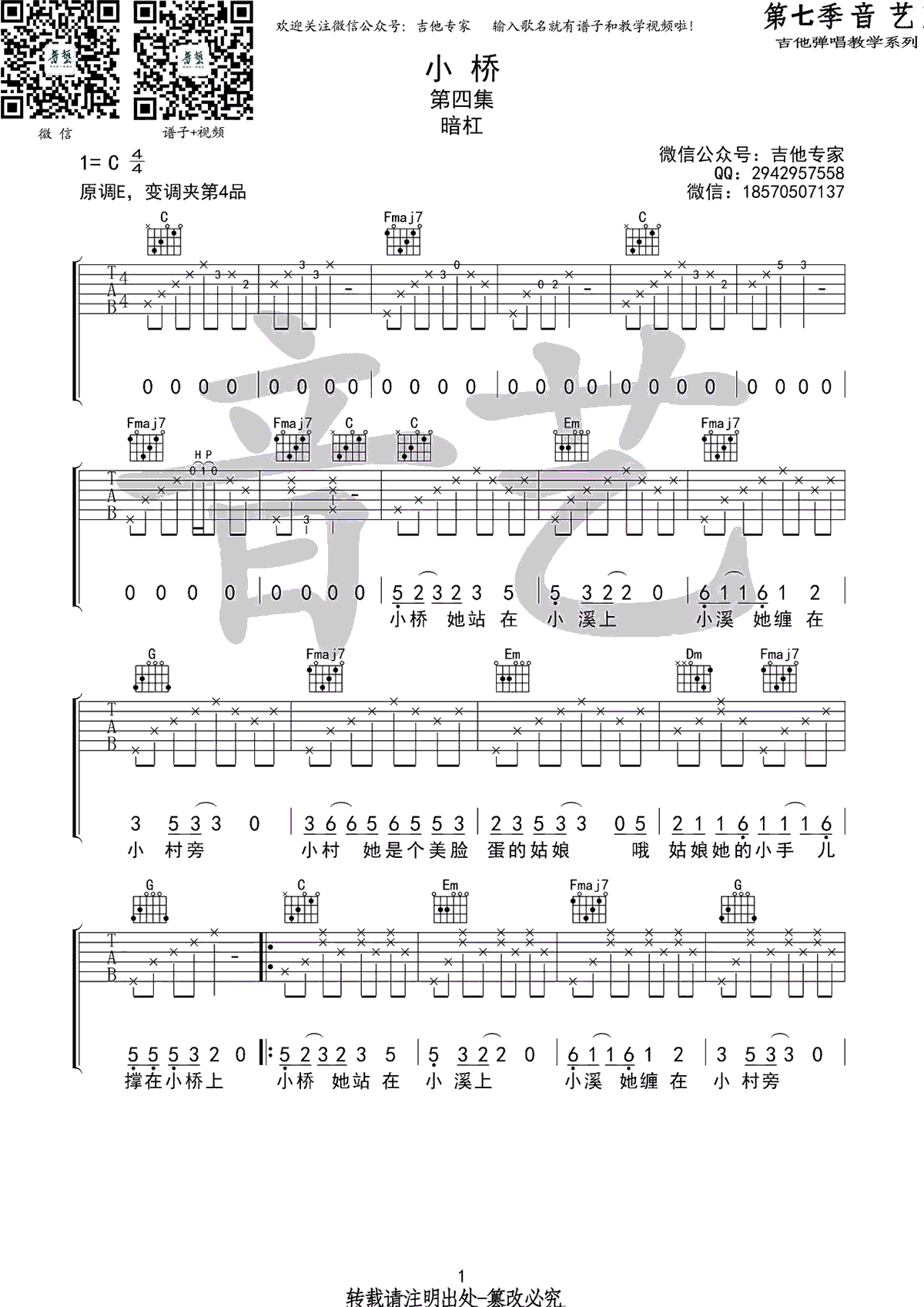 小桥吉他谱,原版歌曲,简单C调弹唱教学,六线谱指弹简谱3张图