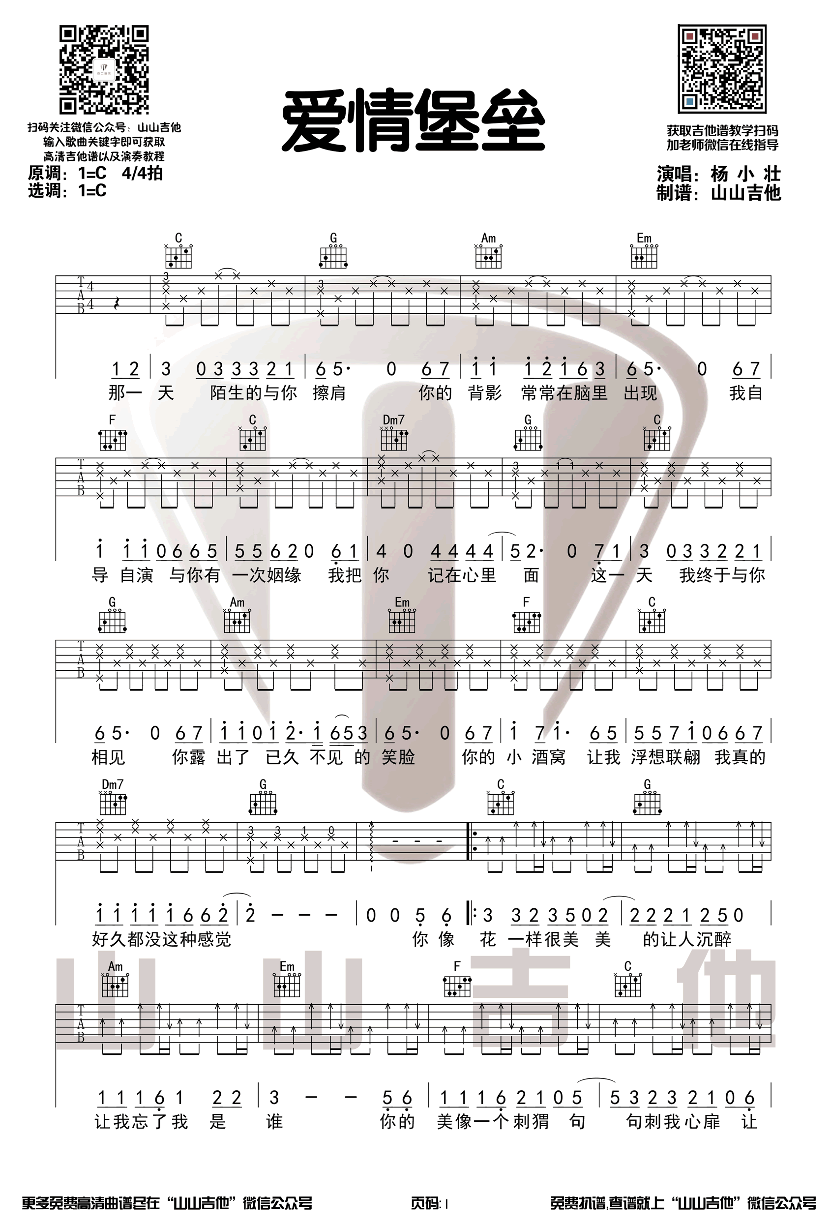 爱情堡垒吉他谱,原版歌曲,简单C调弹唱教学,六线谱指弹简谱3张图