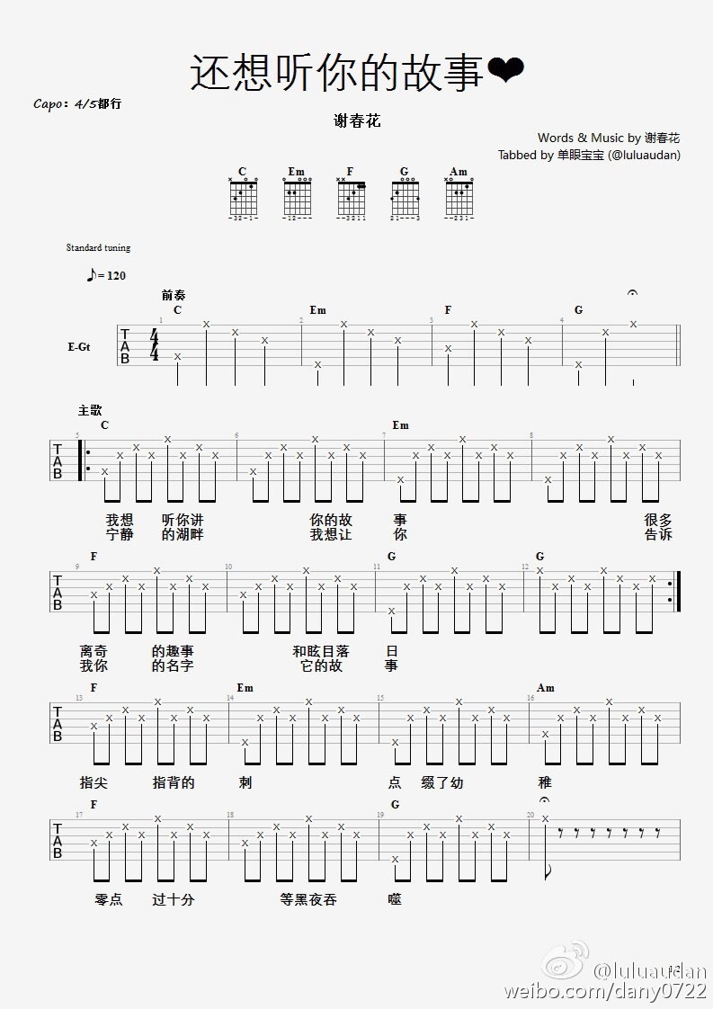 《还想听你的故事吉他谱》_谢春花_C调 图一