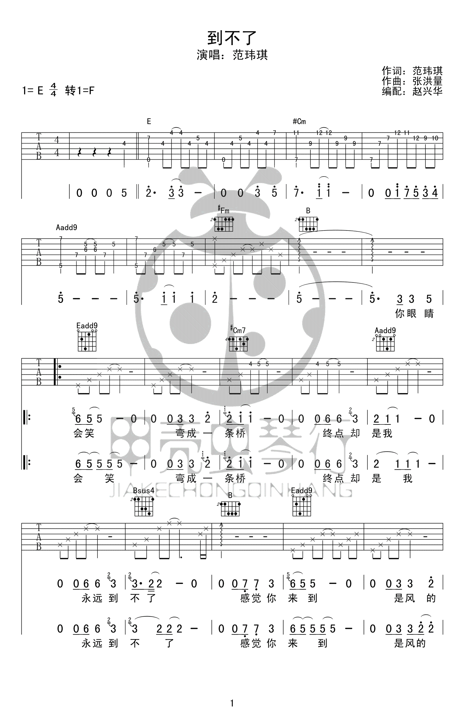 到不了吉他谱,原版歌曲,简单E调弹唱教学,六线谱指弹简谱4张图