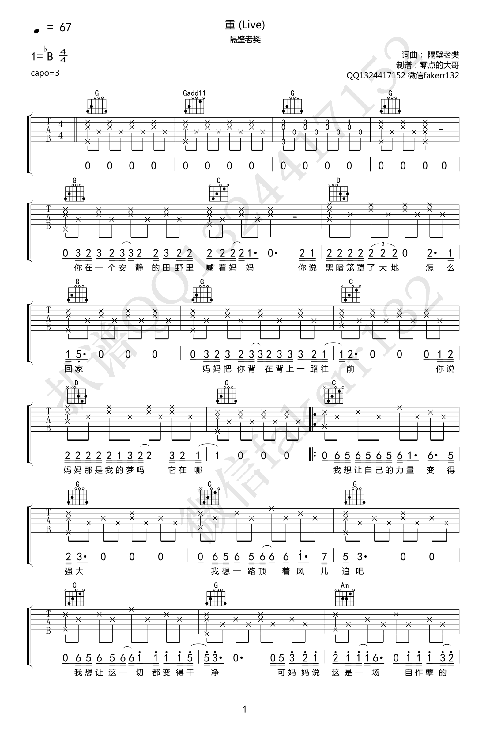 重吉他谱,原版歌曲,简单G调弹唱教学,六线谱指弹简谱2张图