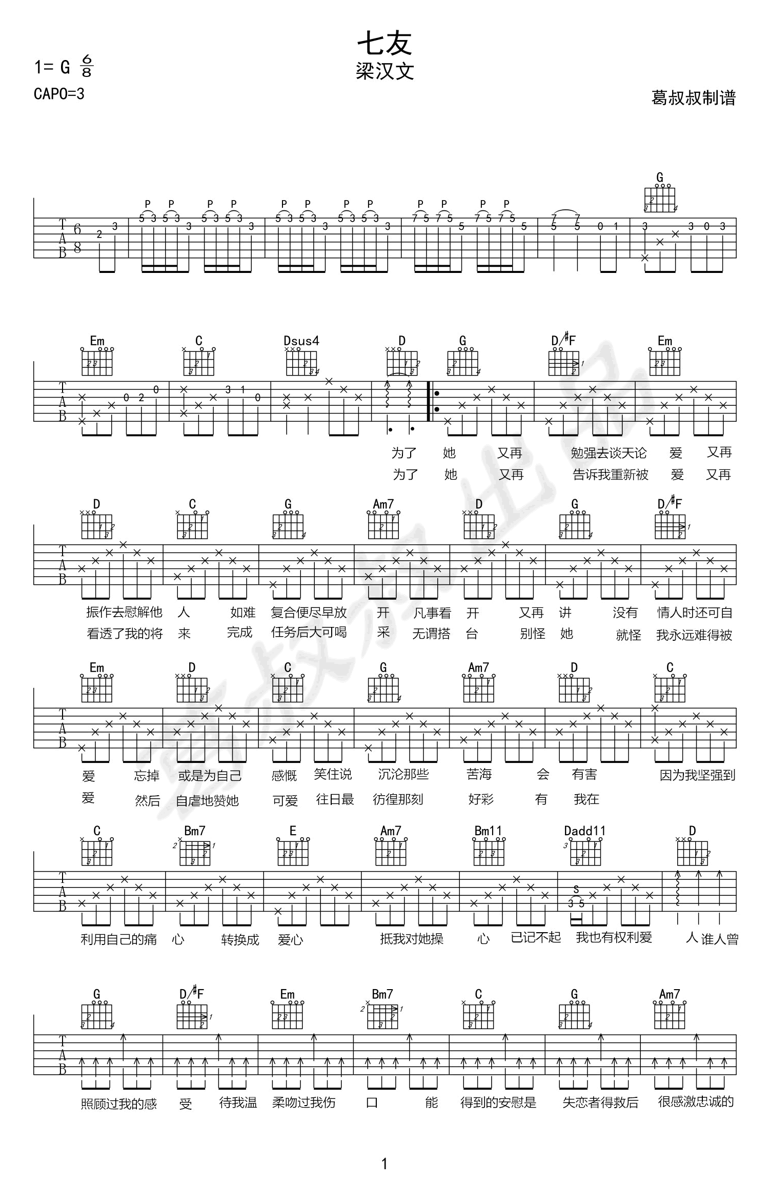 七友吉他谱,原版歌曲,简单G调弹唱教学,六线谱指弹简谱3张图