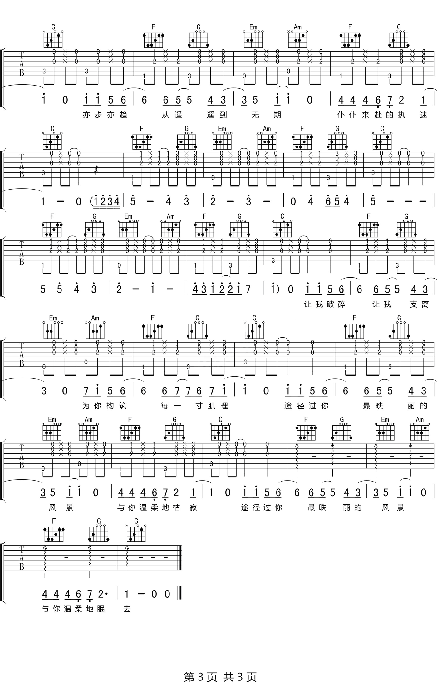 《拥抱吉他谱》_徐秉龙_C调 图三