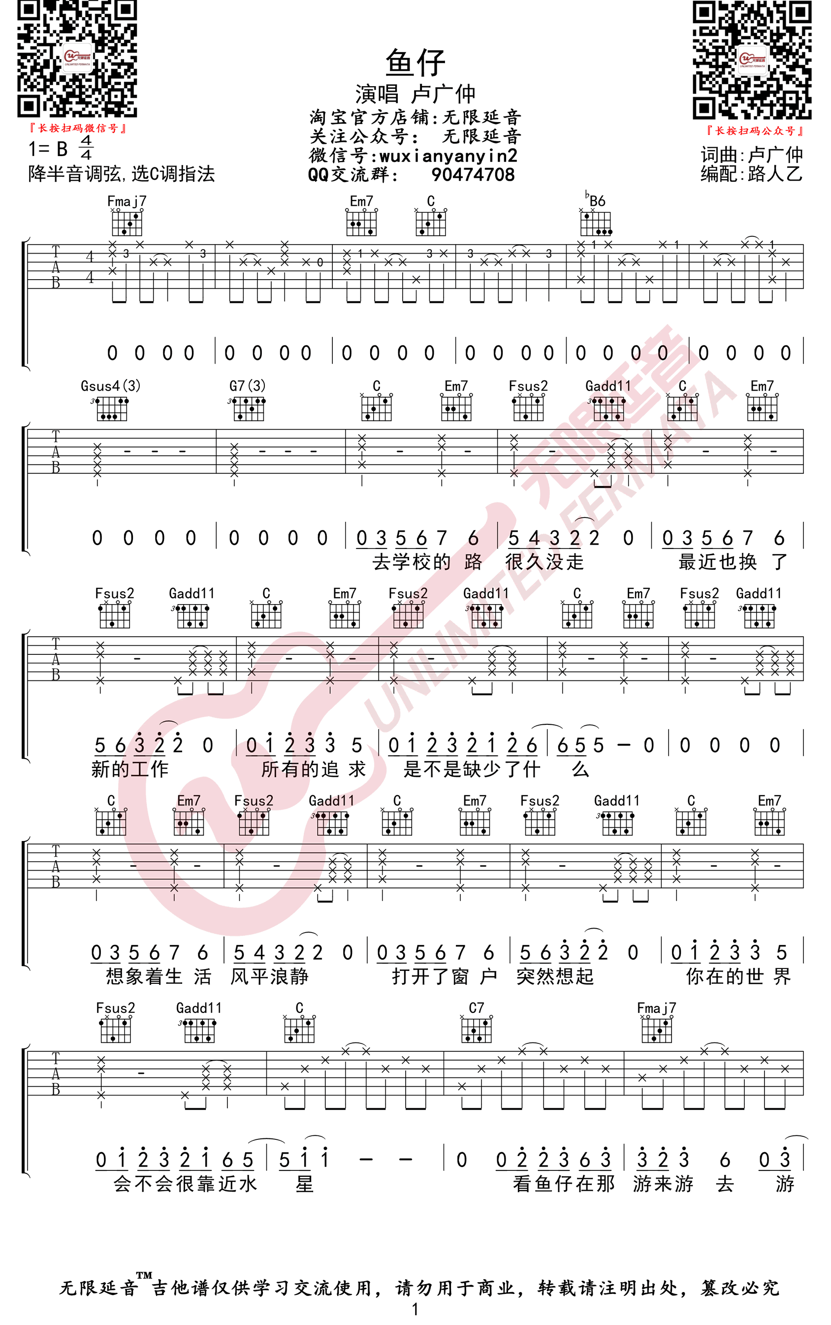 鱼仔吉他谱,原版歌曲,简单C调弹唱教学,六线谱指弹简谱4张图