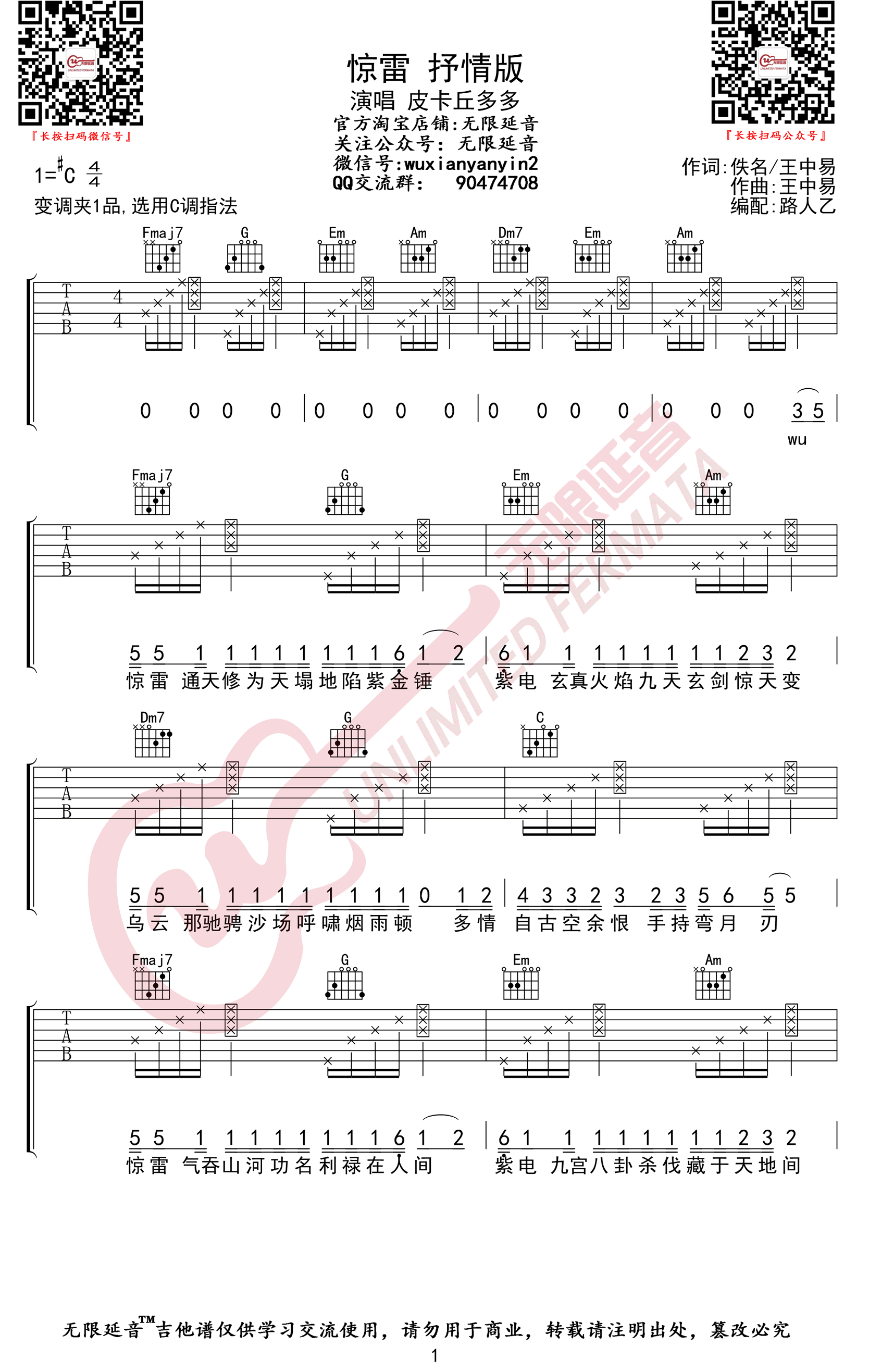 惊雷吉他谱,原版歌曲,简单C调弹唱教学,六线谱指弹简谱3张图