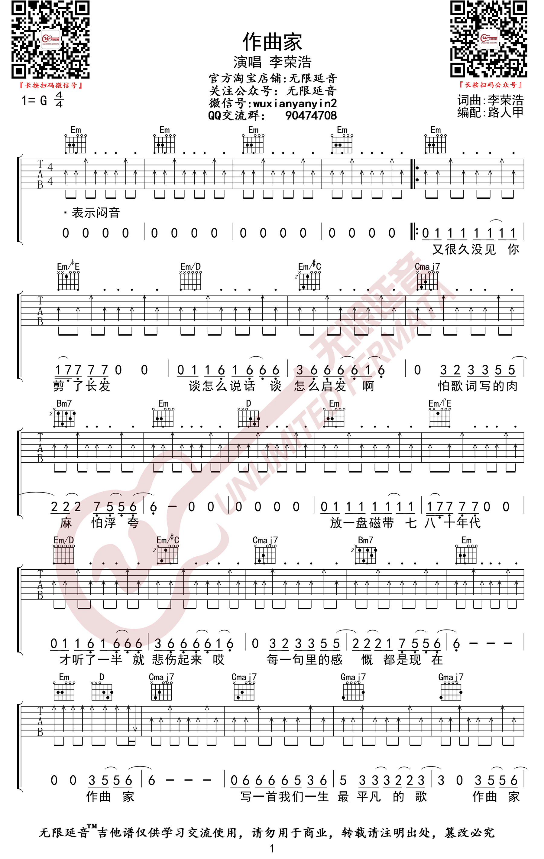 《作曲家吉他谱》_李荣浩_G调 图一