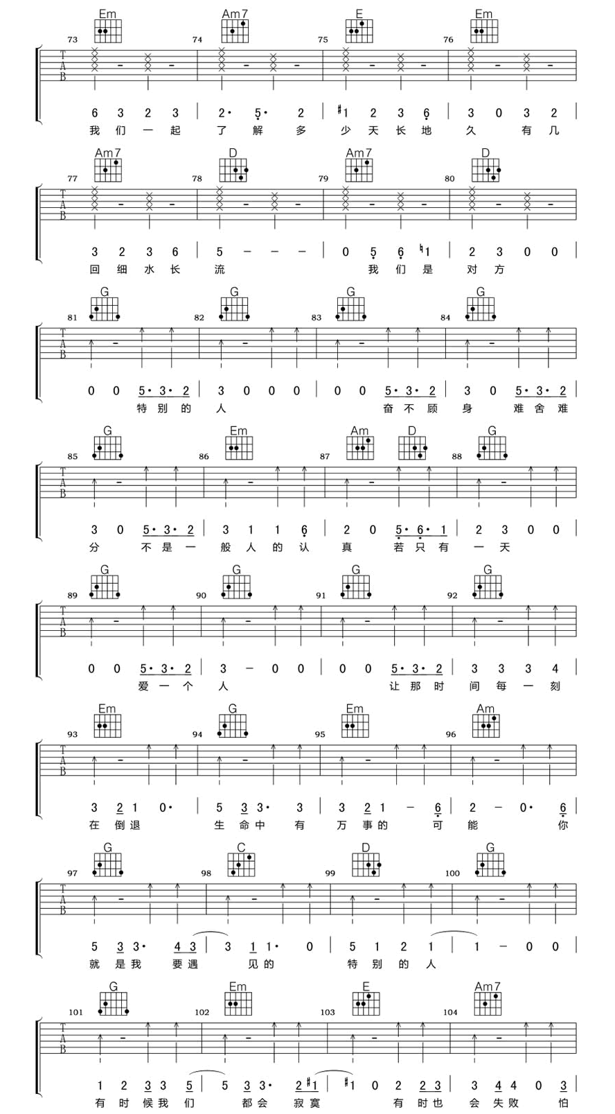 《特别的人吉他谱》_方大同_G调 图三
