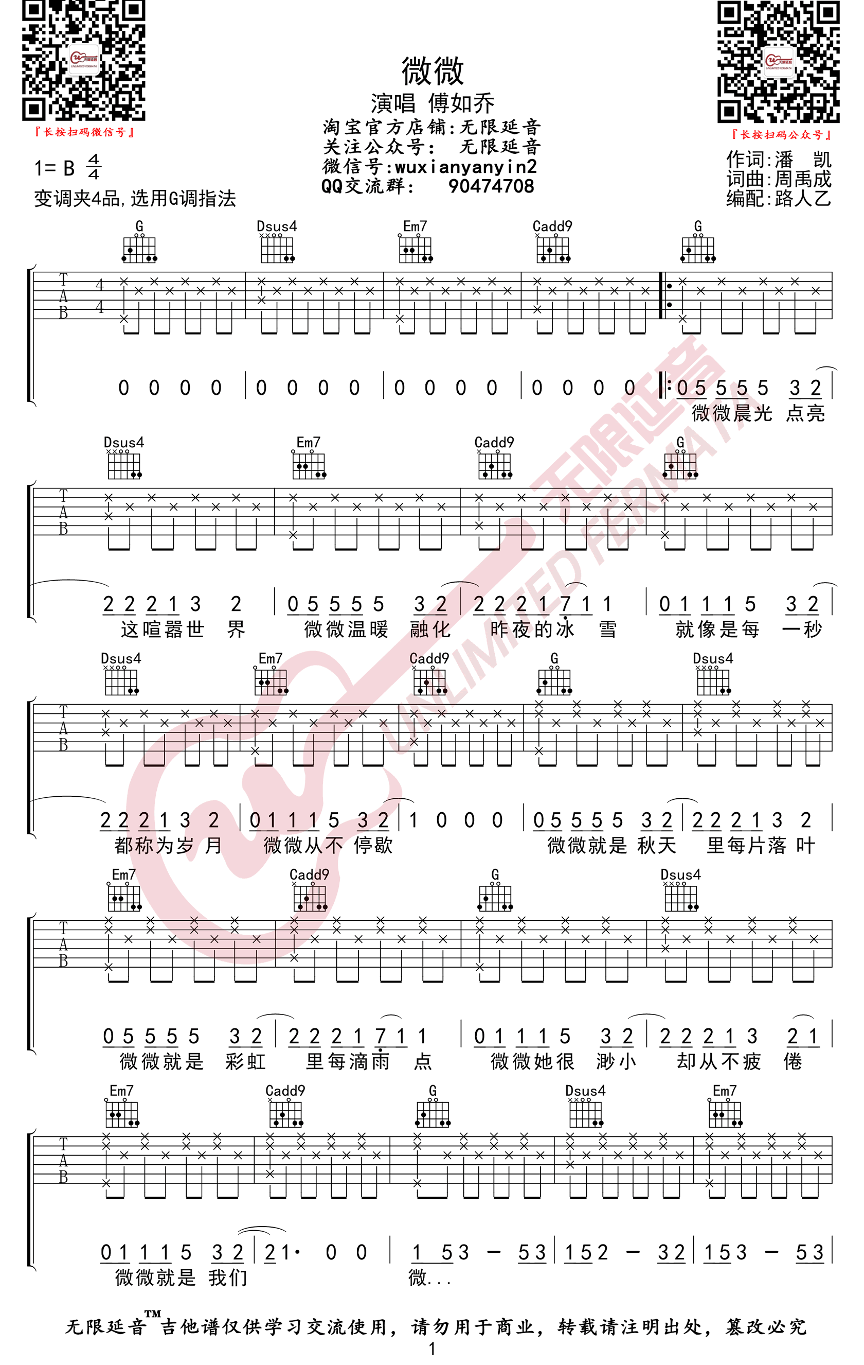 微微吉他谱,原版歌曲,简单G调弹唱教学,六线谱指弹简谱4张图