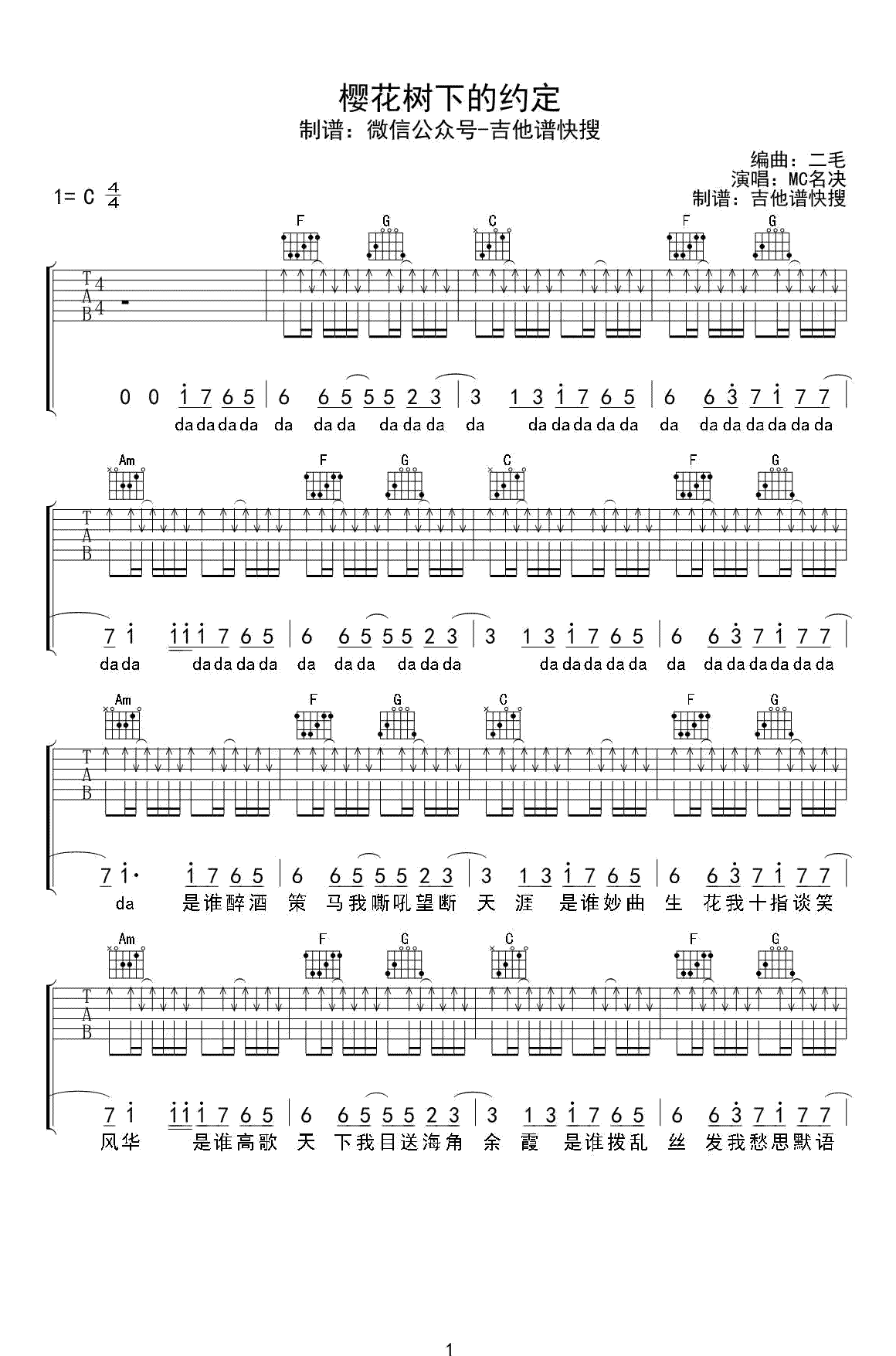 《樱花树下的约定吉他谱》_MC名决_C调 图一