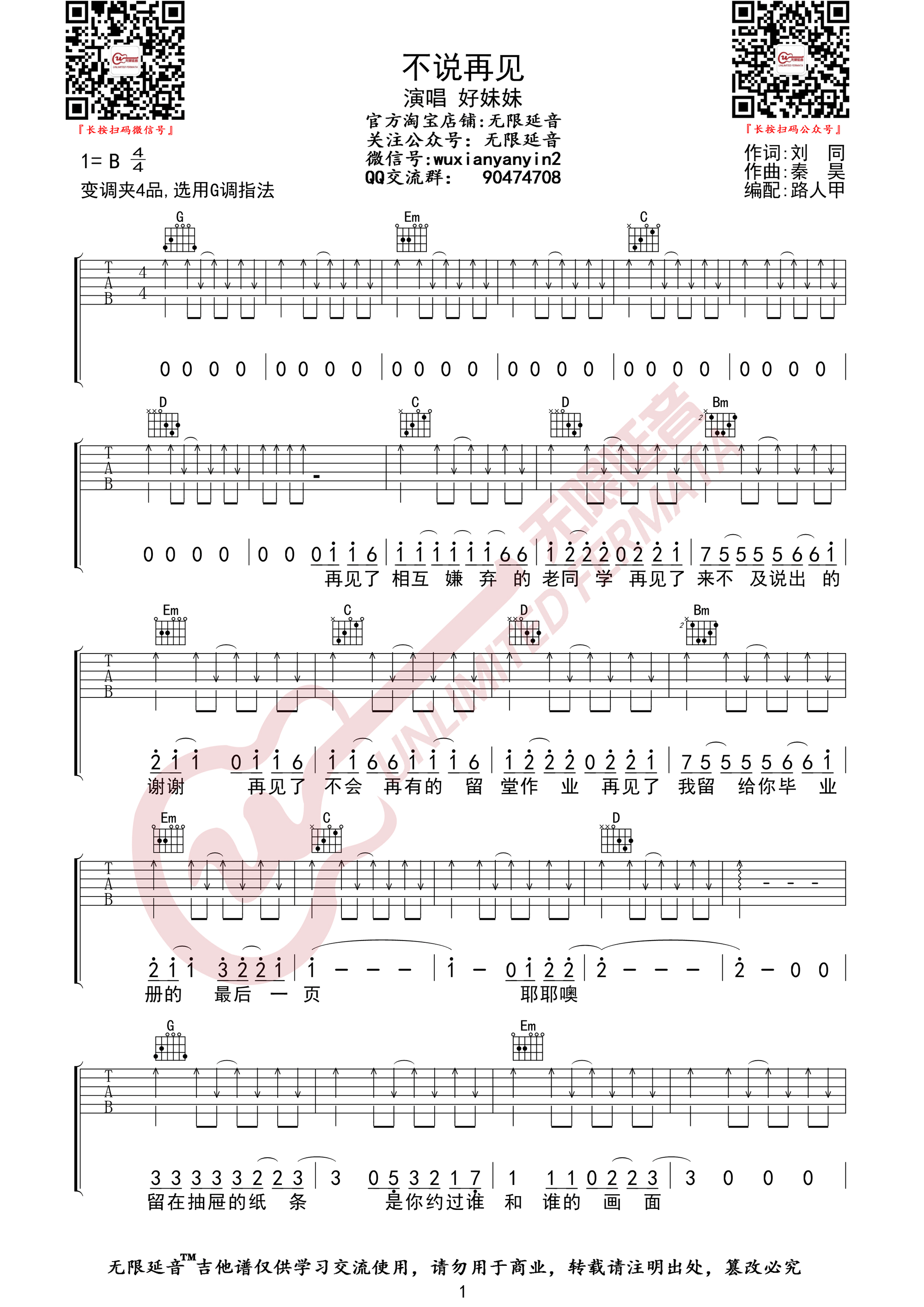 不说再见吉他谱,原版歌曲,简单G调弹唱教学,六线谱指弹简谱4张图