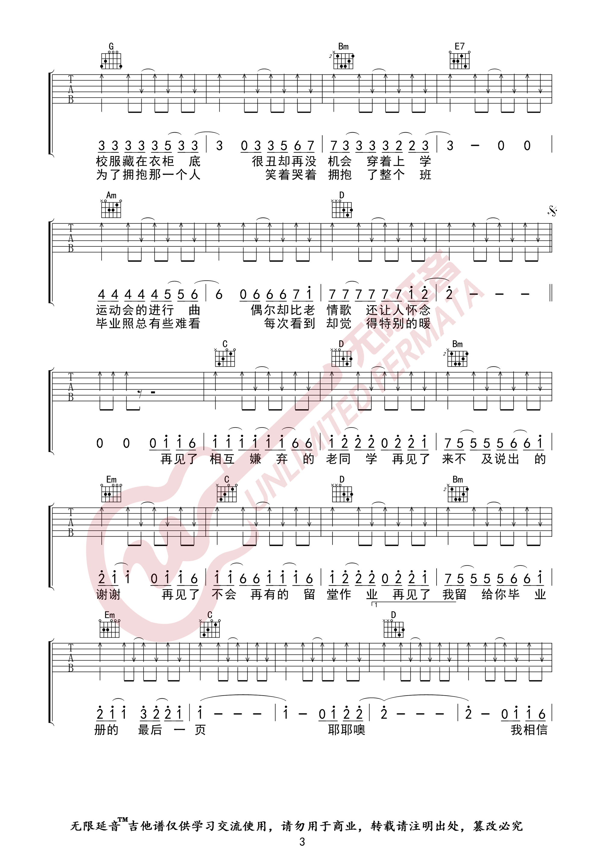 《不说再见吉他谱》_好妹妹乐队_G调 图三