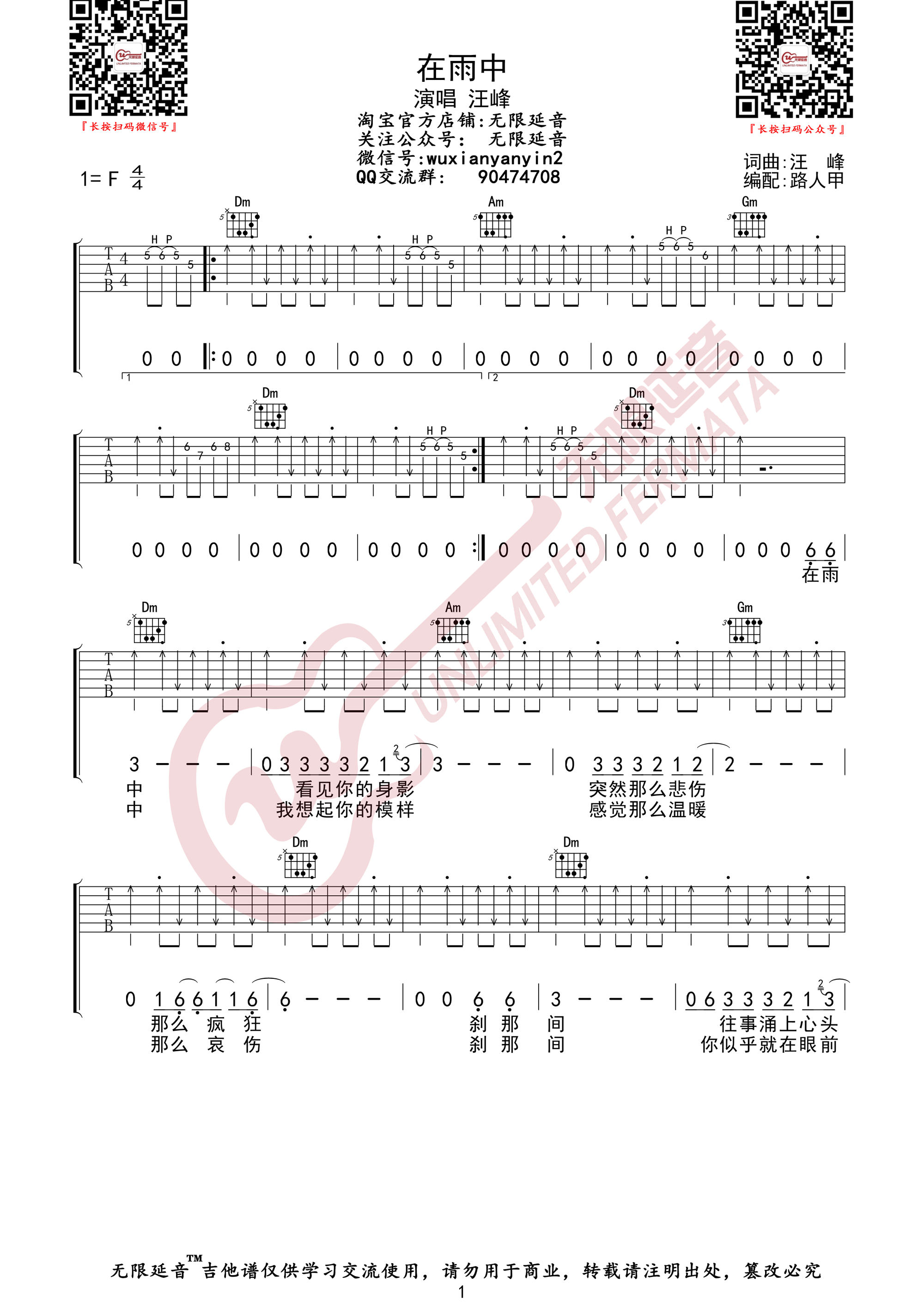 《在雨中吉他谱》_汪峰_F调 图一