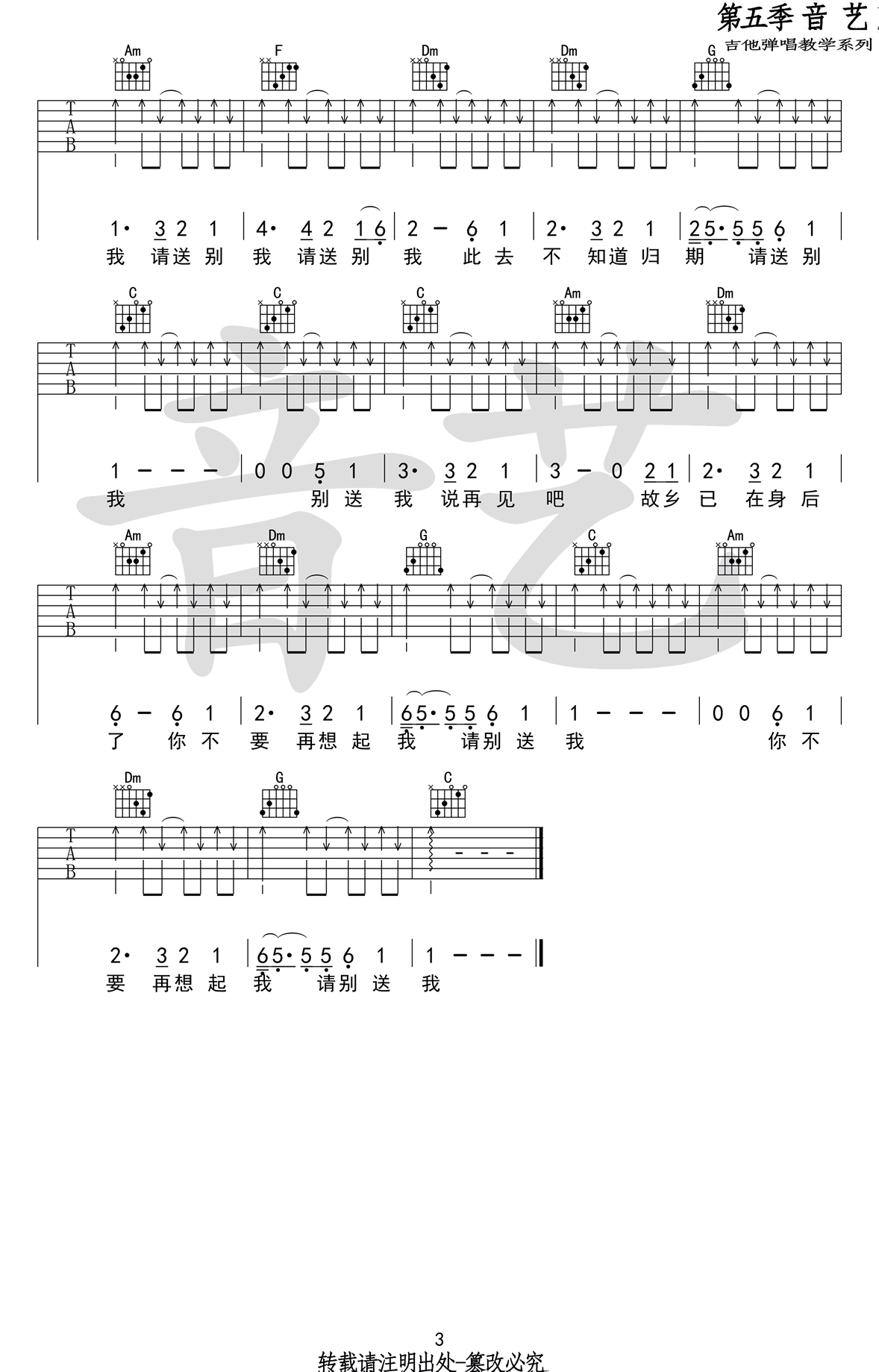 《别送我吉他谱》_陈鸿宇_C调 图三