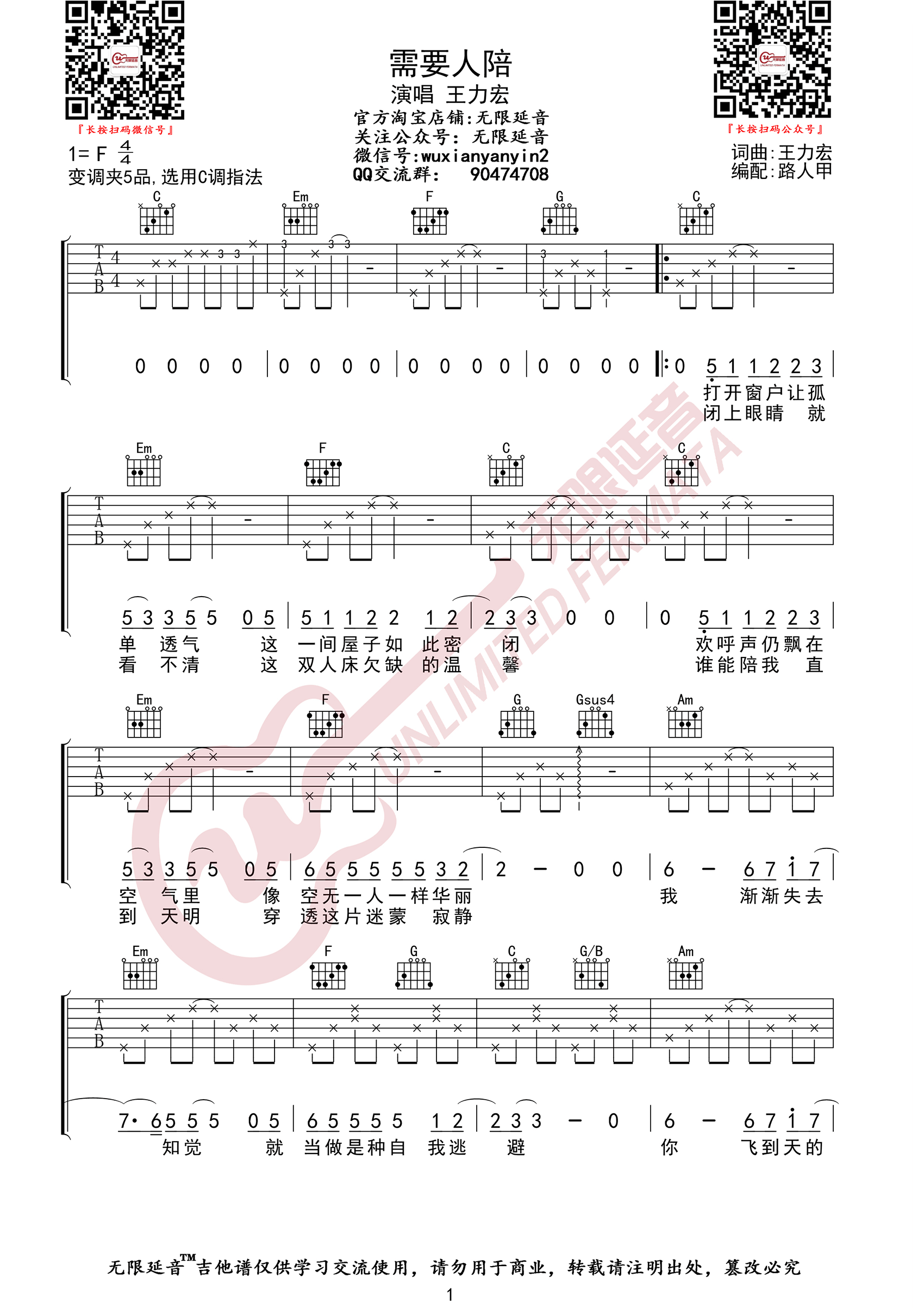 需要人陪吉他谱,原版歌曲,简单C调弹唱教学,六线谱指弹简谱2张图