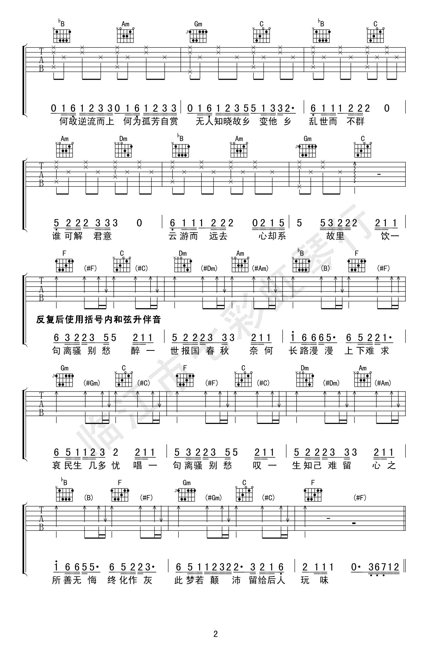 《离骚吉他谱》_易烊千玺_X调 图二