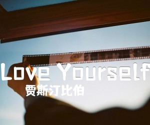 《Love Yourself吉他谱》_贾斯汀比伯_C调_吉他图片谱4张