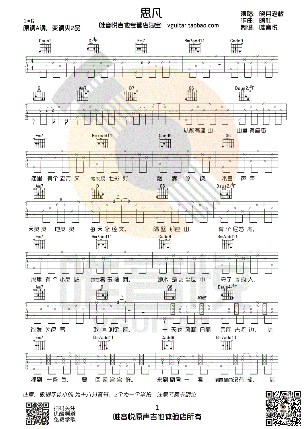 思凡吉他谱,原版歌曲,简单G调弹唱教学,六线谱指弹简谱3张图